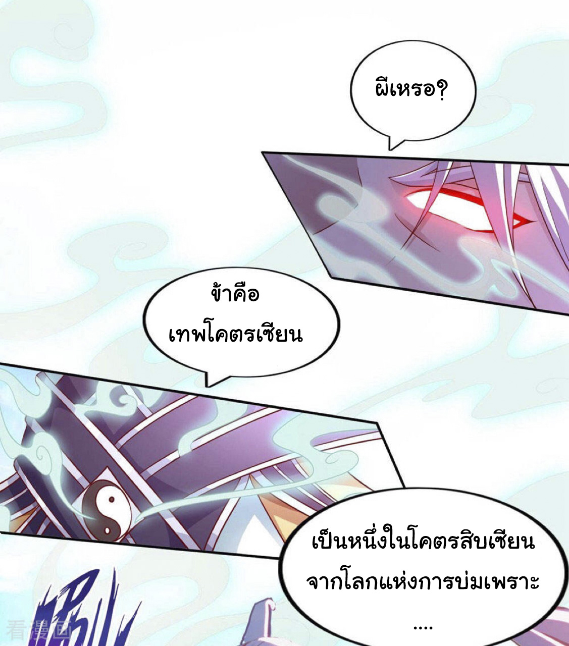 อาจารย์ของผม โคตรจะเทพ (My Master Is A God Of Cultivators) จบ ตอนที่ 2 หน้า 34