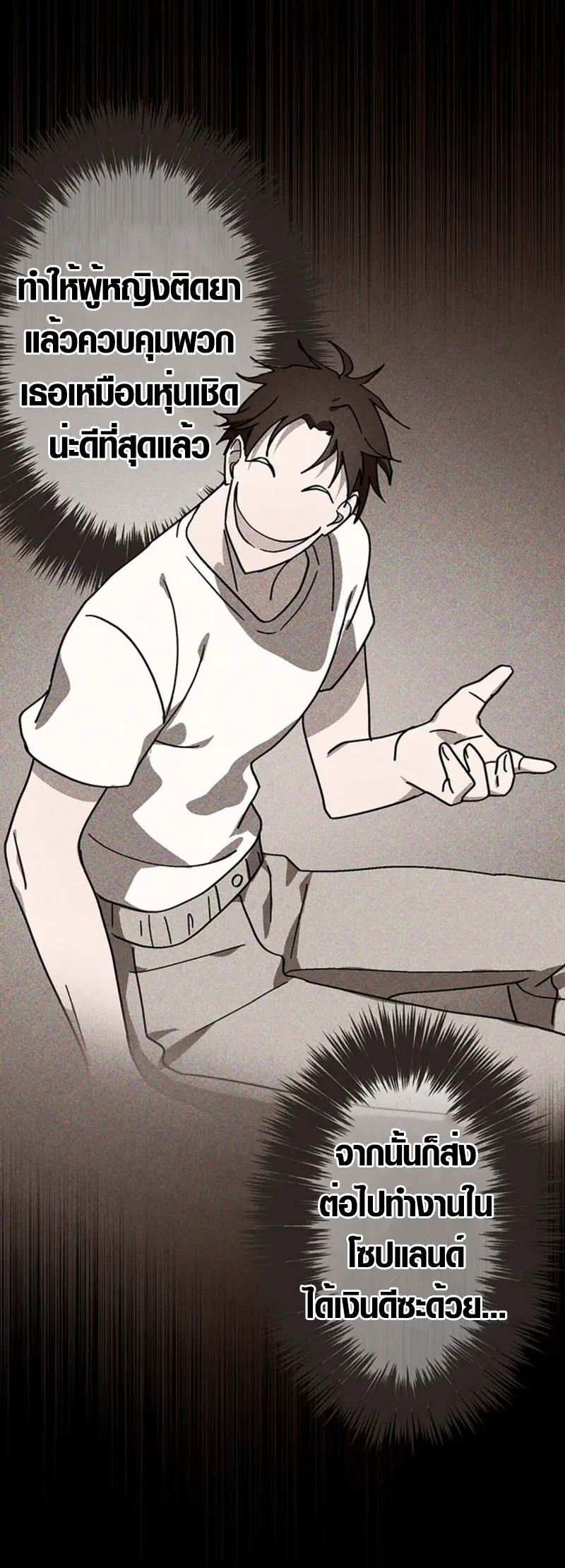 การแก้แค้นของขุนนาง , Aristocrat’s Revenge ตอนที่ 15 หน้า 29