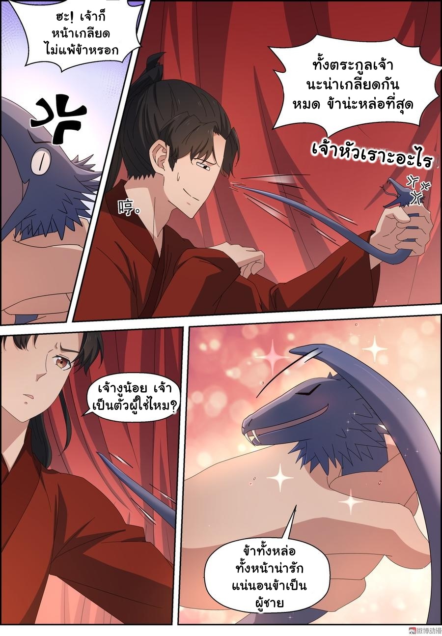 การแก้แค้นของชายผู้โดดเดี่ยว ตอนที่ 99 หน้า 3