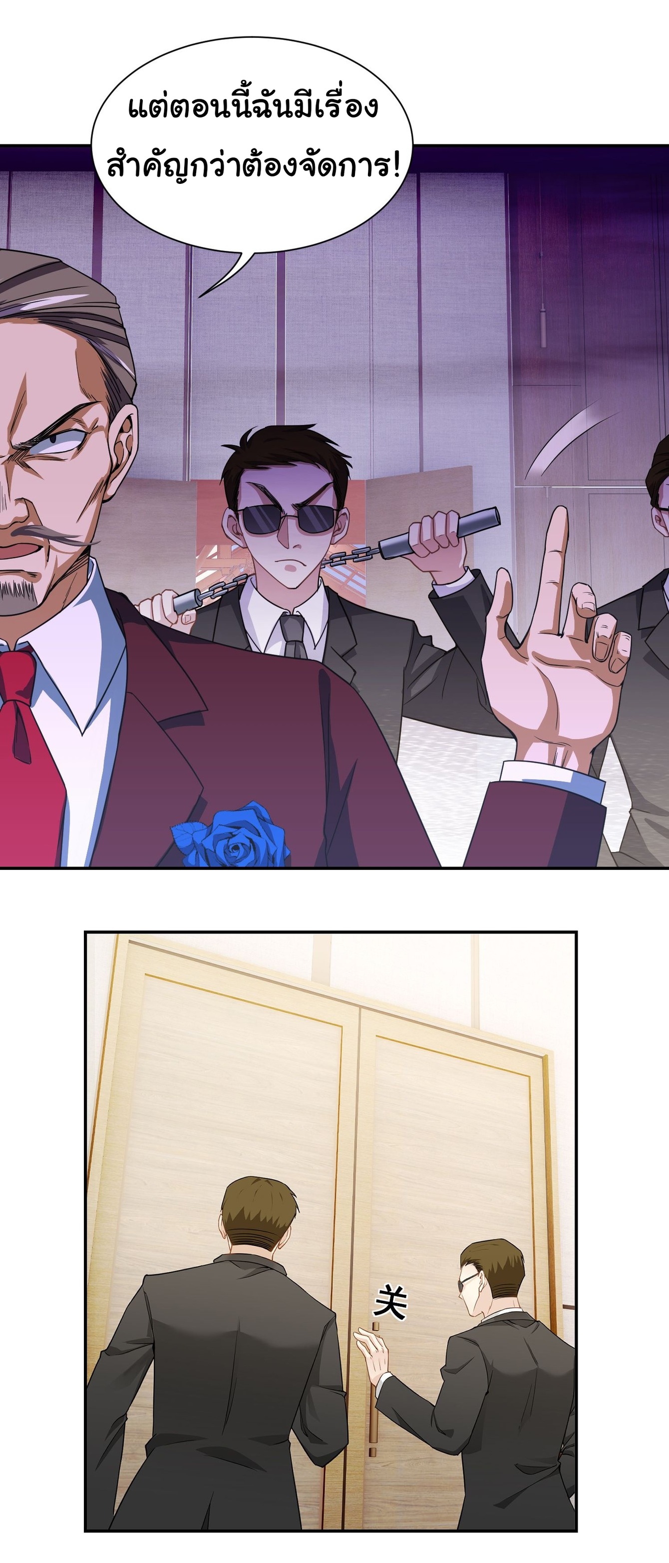 คำสั่งราชามังกร! ตอนที่ 9 หน้า 8