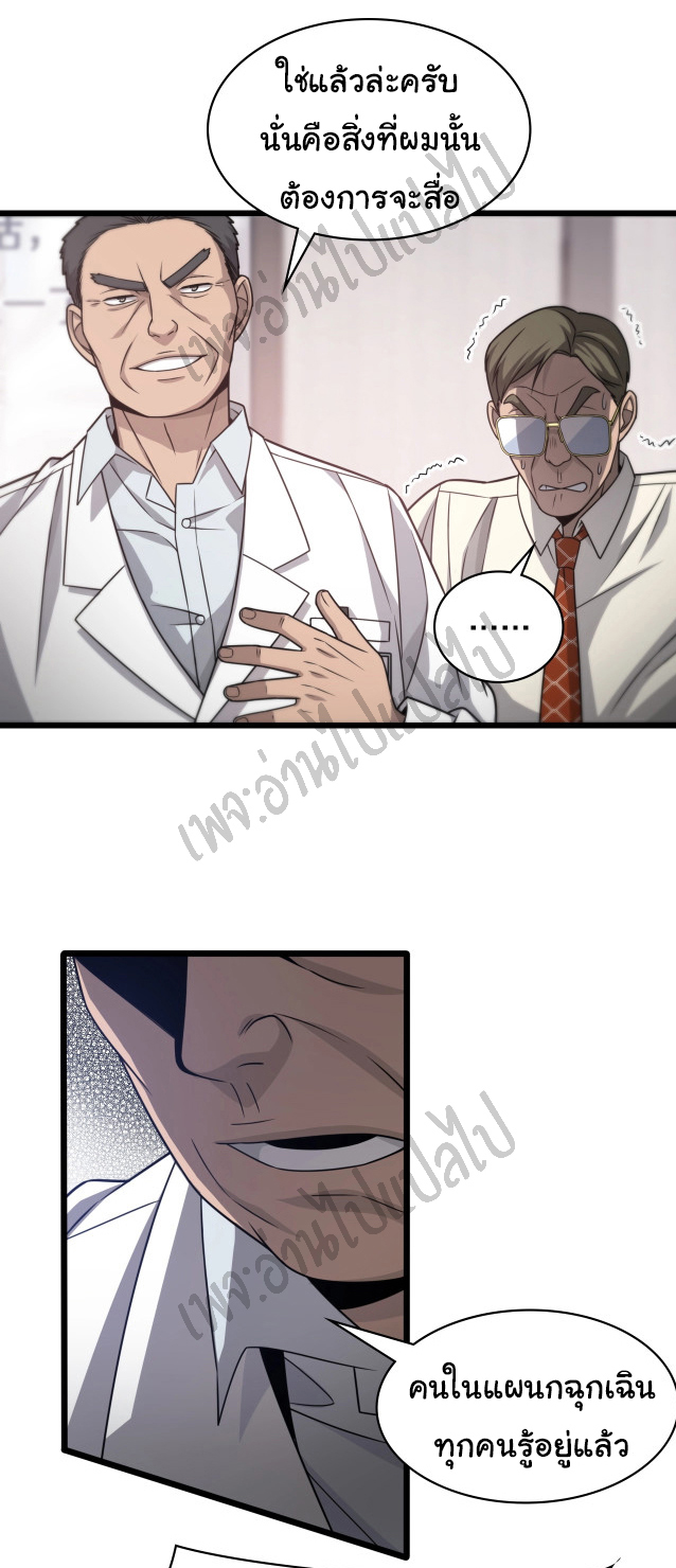 สุดยอดระบบของหมอหลิงหรัน ตอนที่ 18 หน้า 10