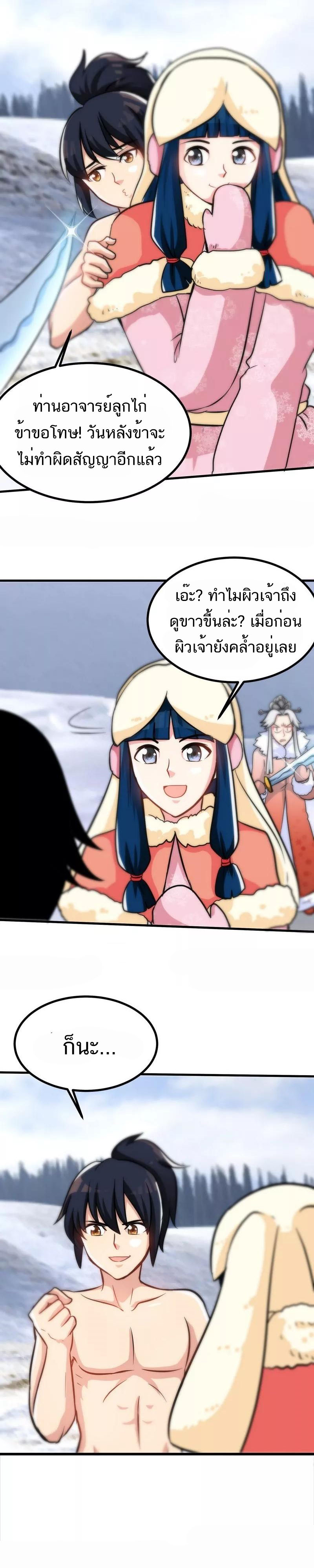 Born to Be a God ตอนที่ 42 หน้า 6