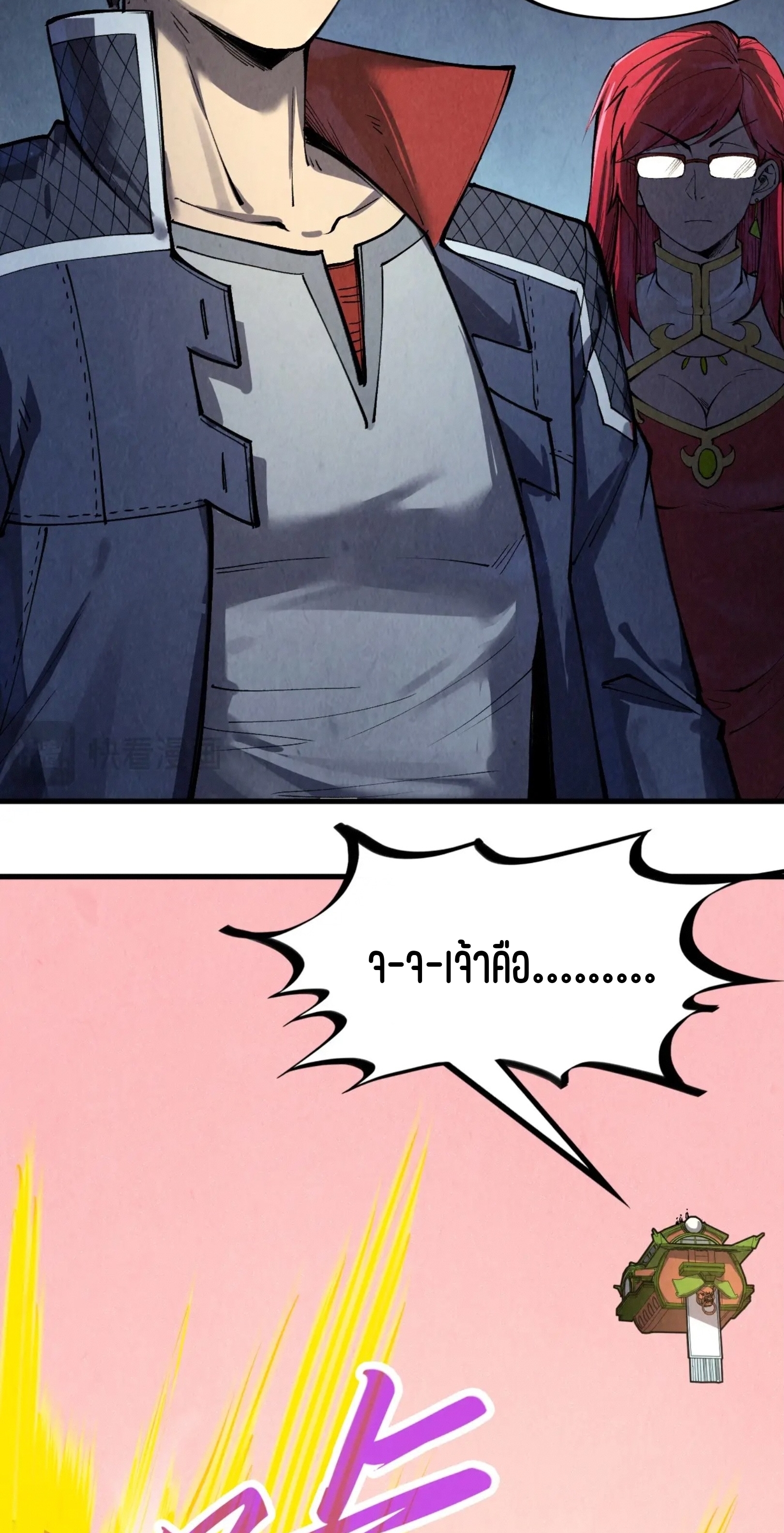 มหาเทพนิรันดร์กาล ตอนที่ 165 หน้า 7