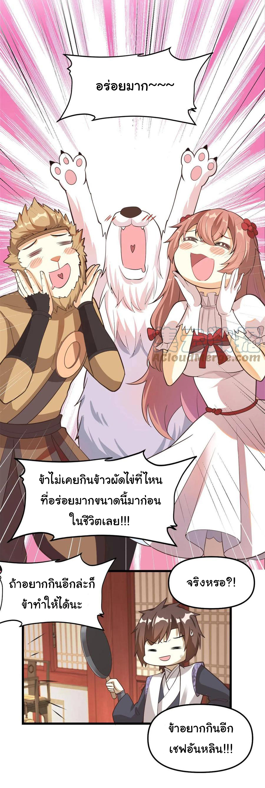 I might be a fake fairy ตอนที่ 244 หน้า 23