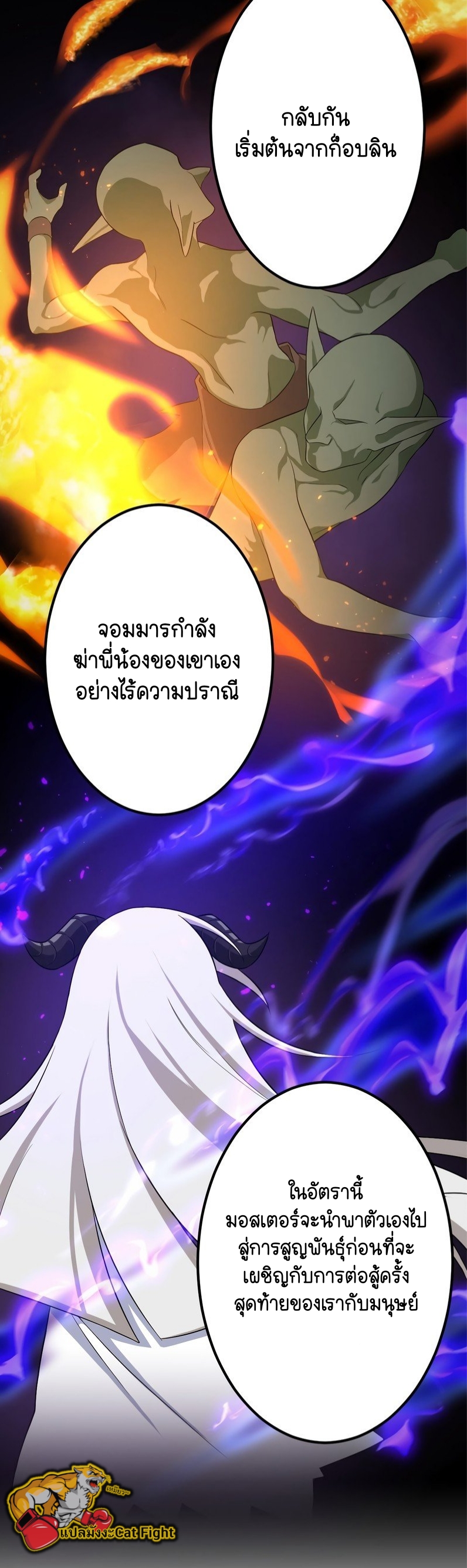 ฉันกลับชาติมาเกิดใหม่เป็นก็อบลินระดับ SSS ตอนที่ 44 หน้า 37