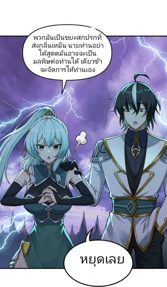 ข้าคือเต๋าสวรรค์ ตอนที่ 6 หน้า 10