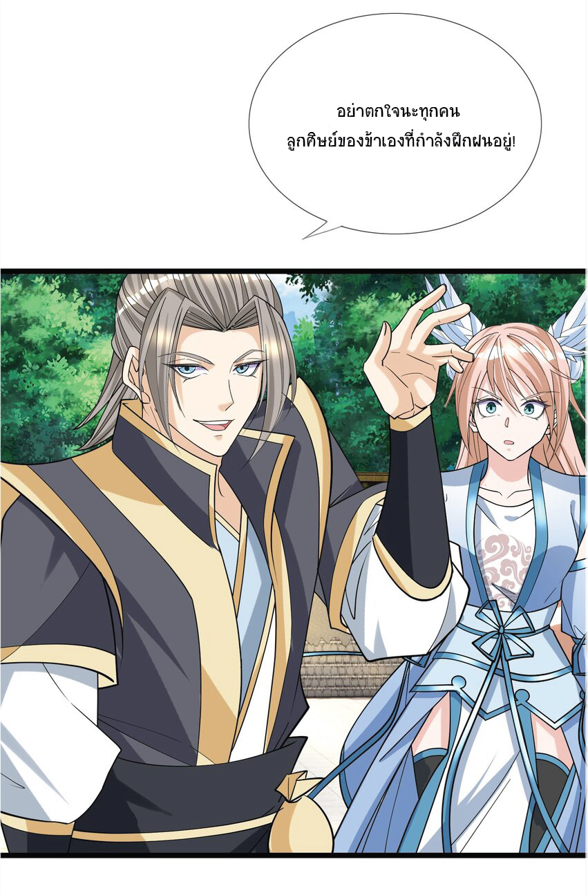 Being a Teacher is Invincible in World ตอนที่ 9 หน้า 44