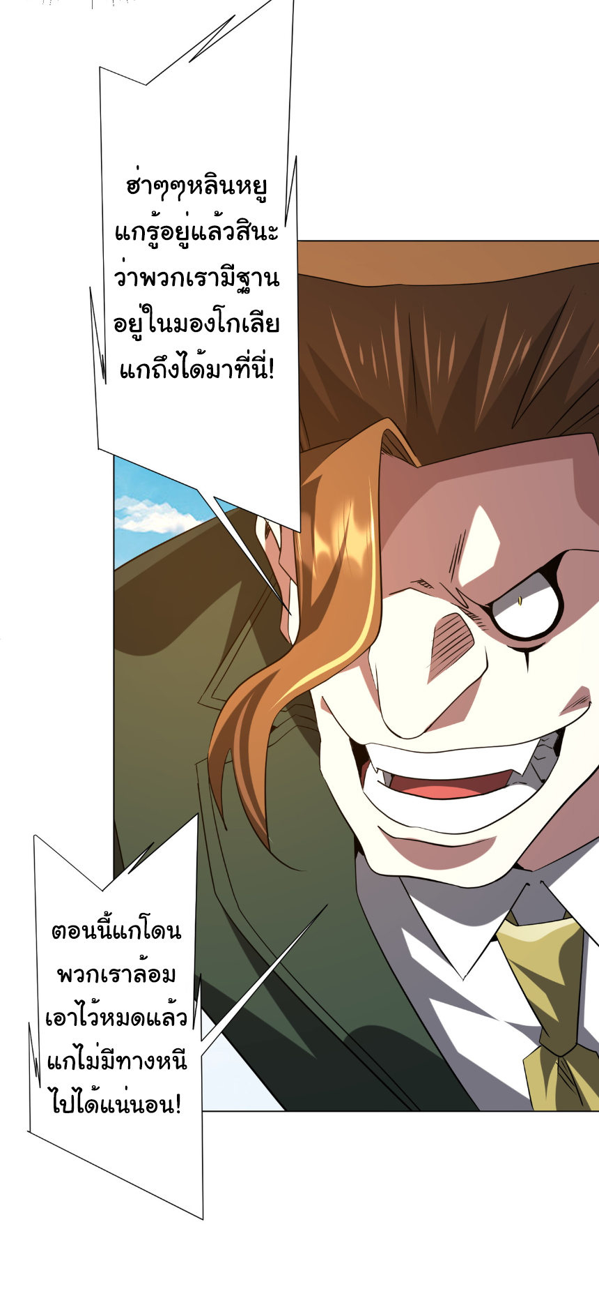 Start with trillions of coins ตอนที่ 227 หน้า 15
