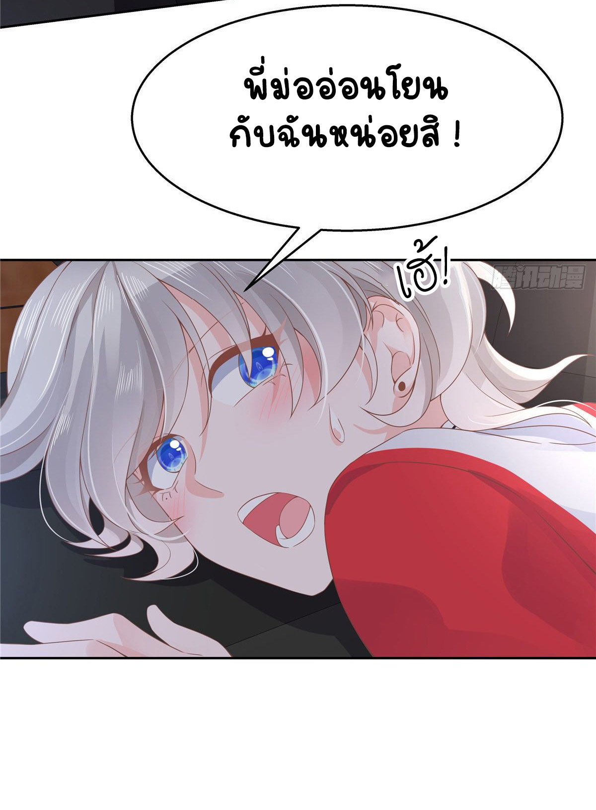 เจ้าชายโรงเรียนแห่งชาติเป็นเด็กผู้หญิง ตอนที่ 89 หน้า 5