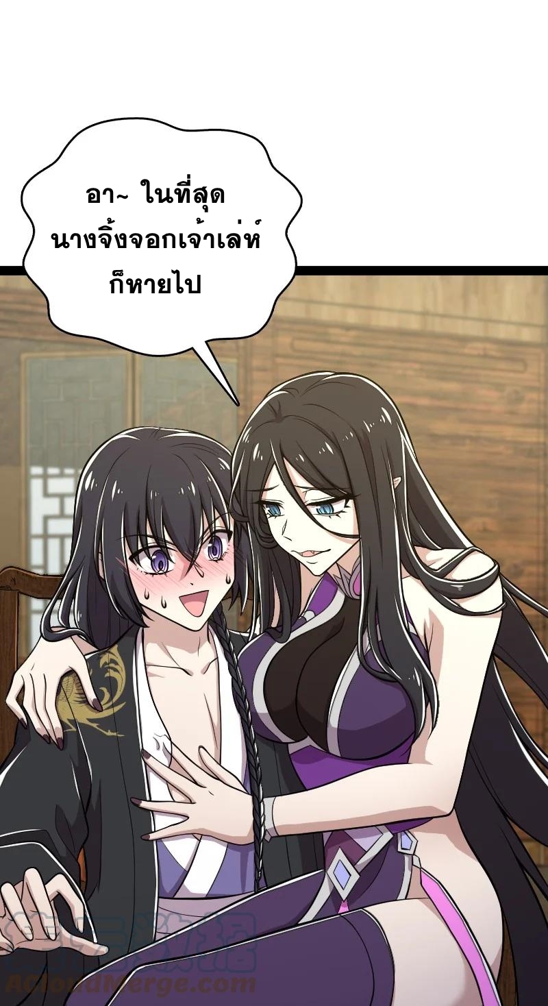 ชีวิตอันสันโดษของจักพรรดิ์หลินเกอ ตอนที่ 97 หน้า 34