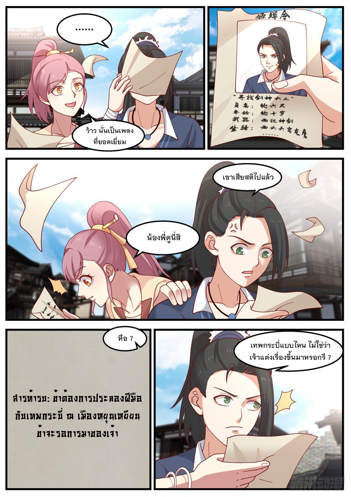 หมื่นกระบี่ทะลวงสวรรค์ ตอนที่ 23 หน้า 11