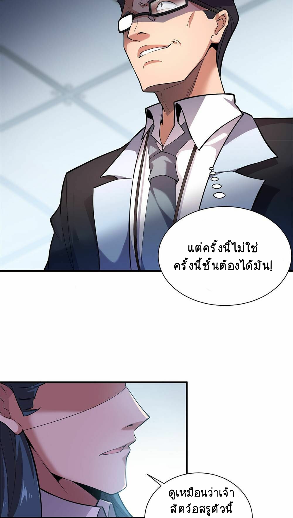 วิวัฒนาการอสูรสัตว์เลี้ยง ตอนที่ 7 หน้า 30