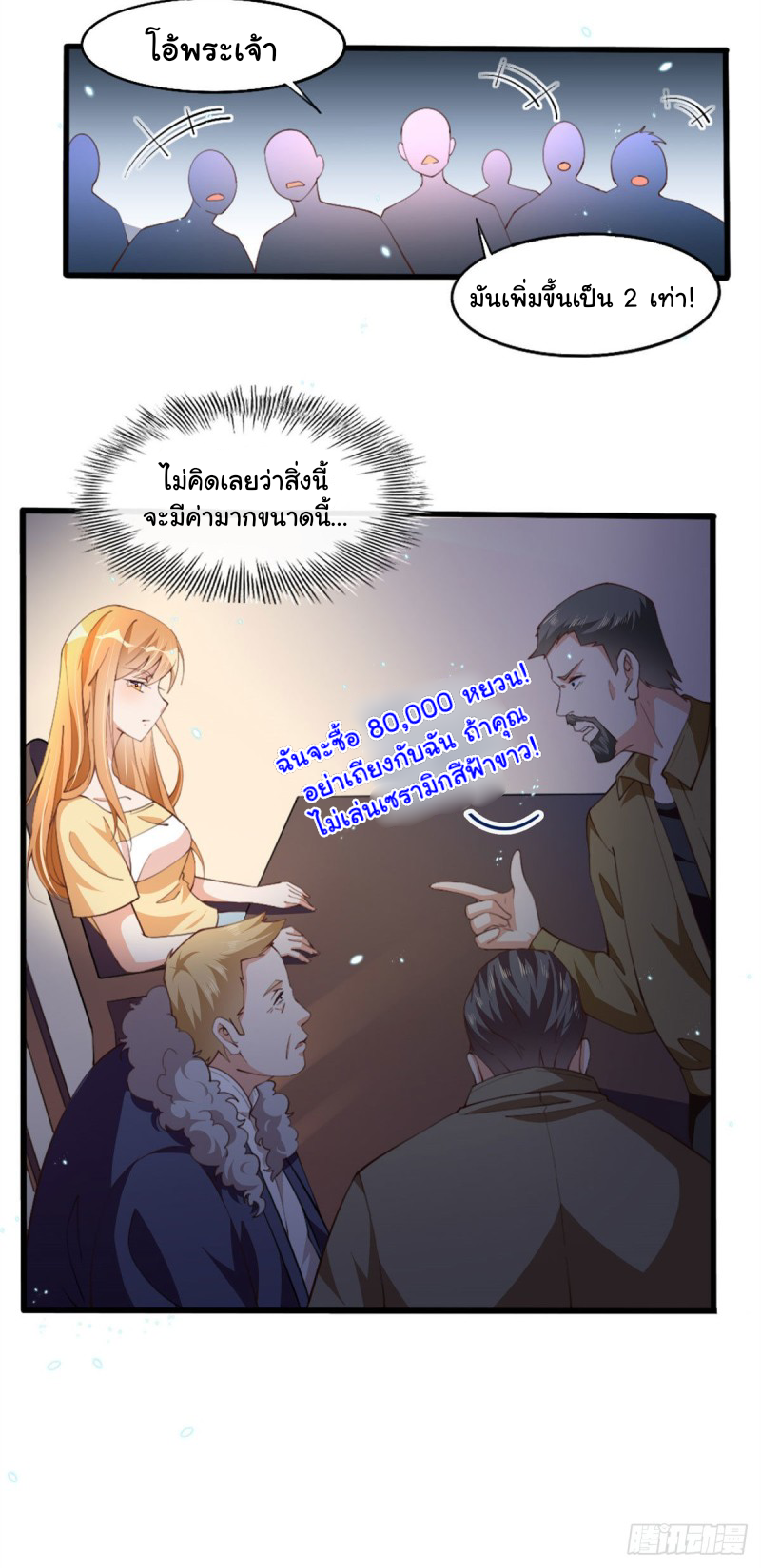 เจ้านายผู้มั่งคั่งเป็นนักเรียนหญิงชั้นมัธยมปลายจริงเหรอ! ตอนที่ 4 หน้า 20