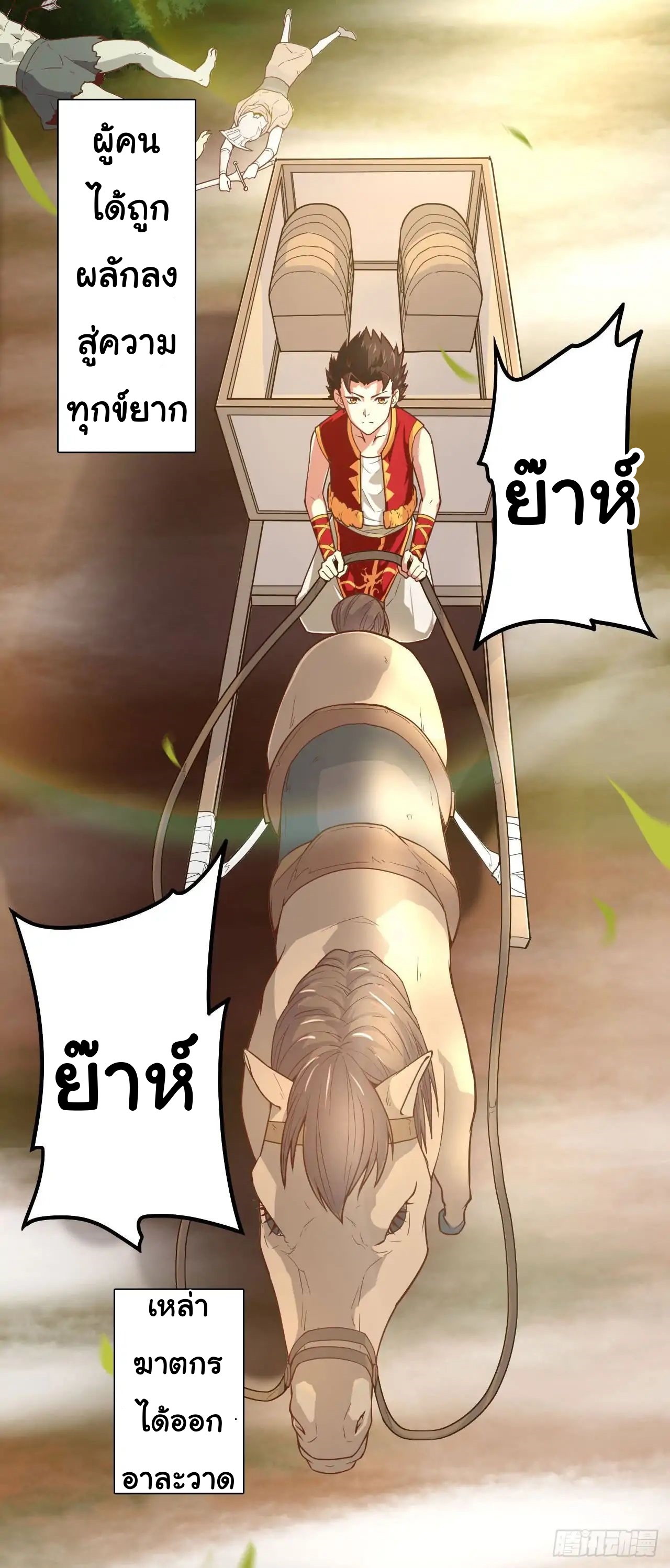 Starting From Today i work as City Lord ตอนที่ 1 หน้า 6