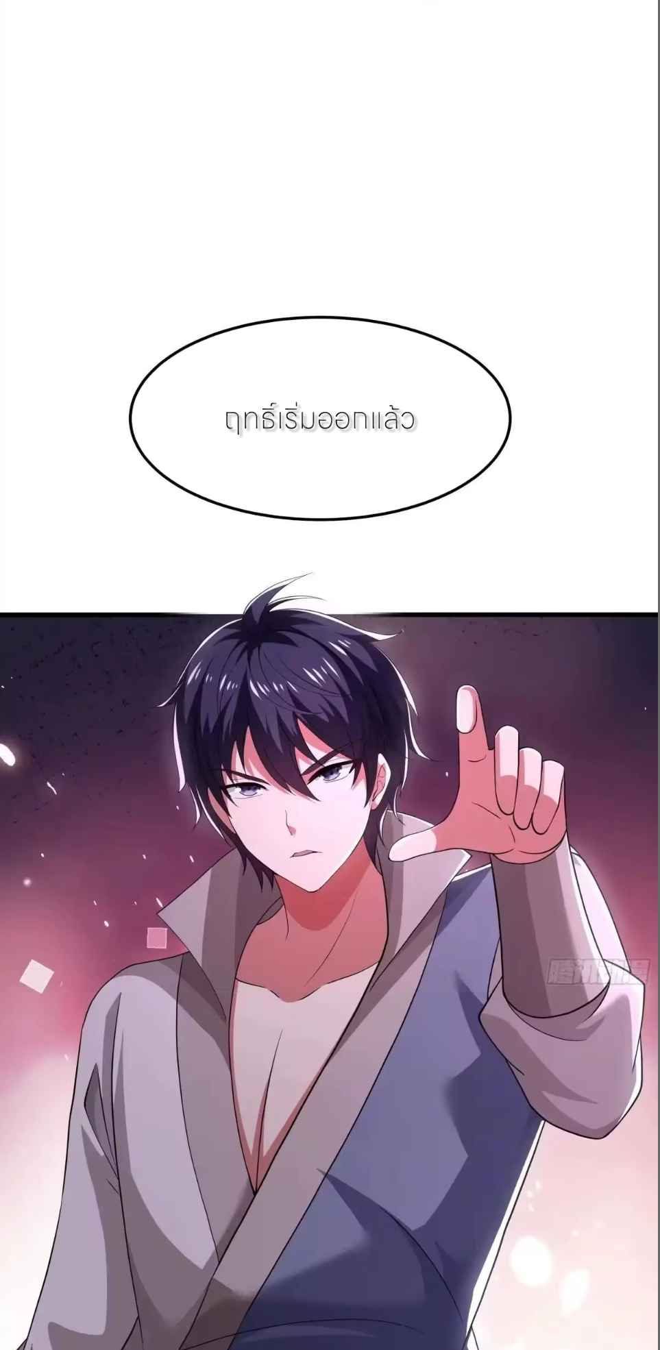 ตายในเกม เกิดใหม่ในร่างราชาปีศาจ ตอนที่ 239 หน้า 9