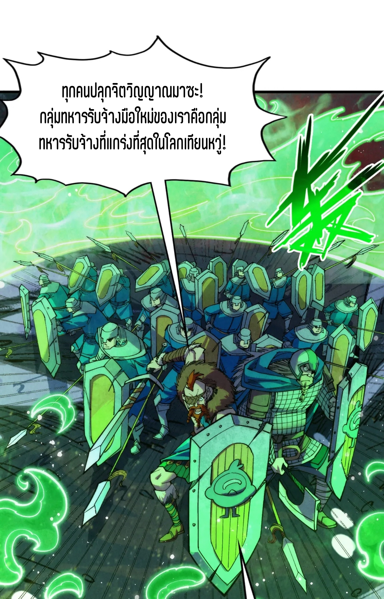 มหาเทพนิรันดร์กาล ตอนที่ 203 หน้า 49