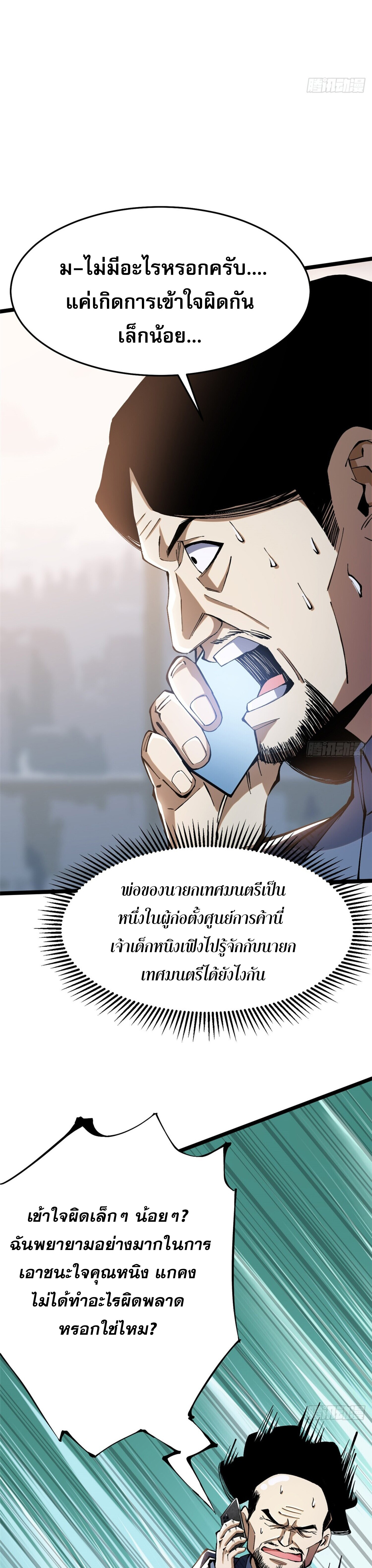 ผู้ปลุกพลังคำสาปต้องห้ามแห่งความมืด ตอนที่ 15 หน้า 39