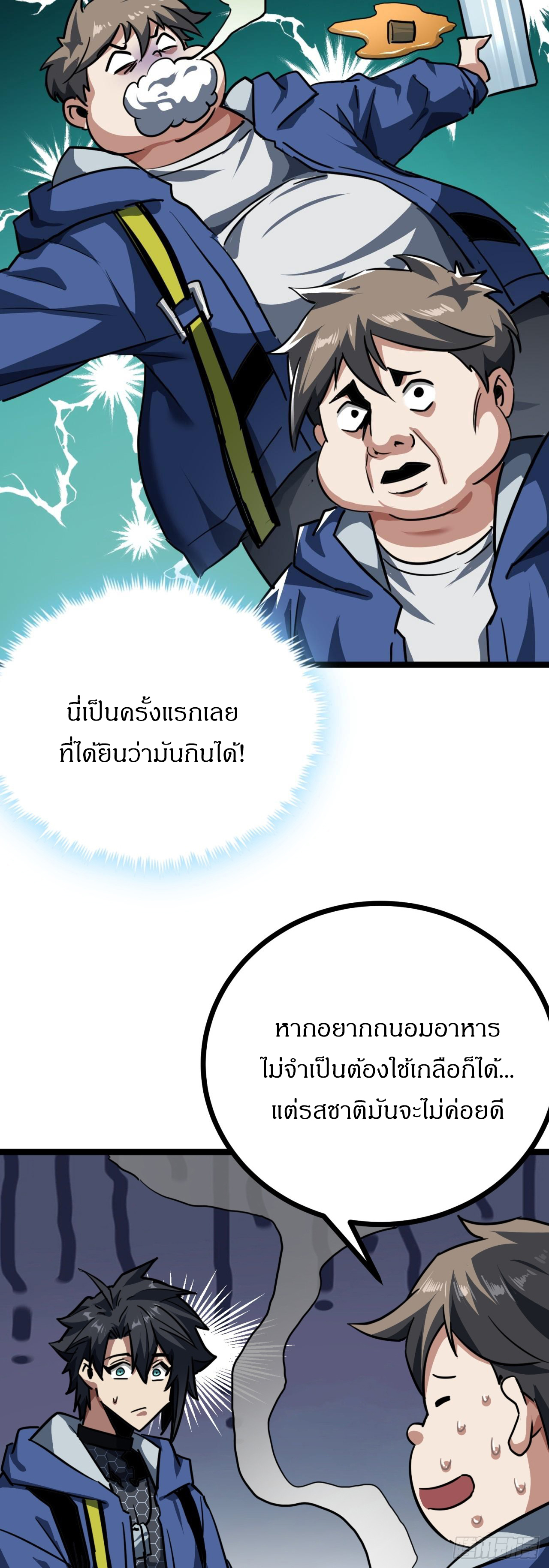 ผมโหดที่สุดในเกมนี้นะครับ ตอนที่ 24 หน้า 37