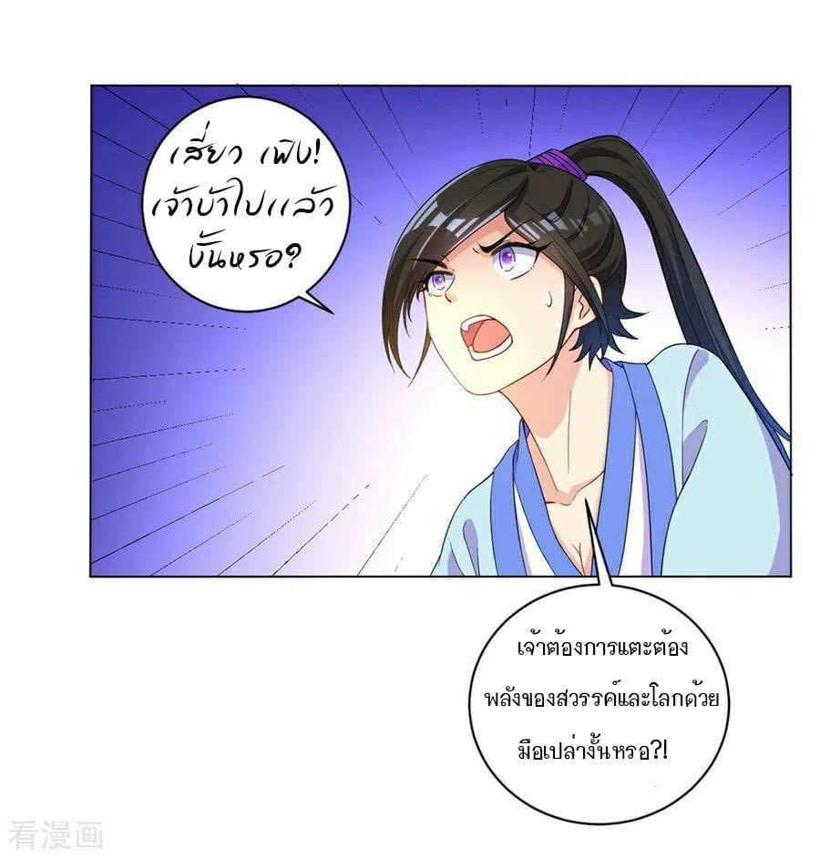 ข้ารับใช้ชั้นหนึ่ง ตอนที่ 20 หน้า 18