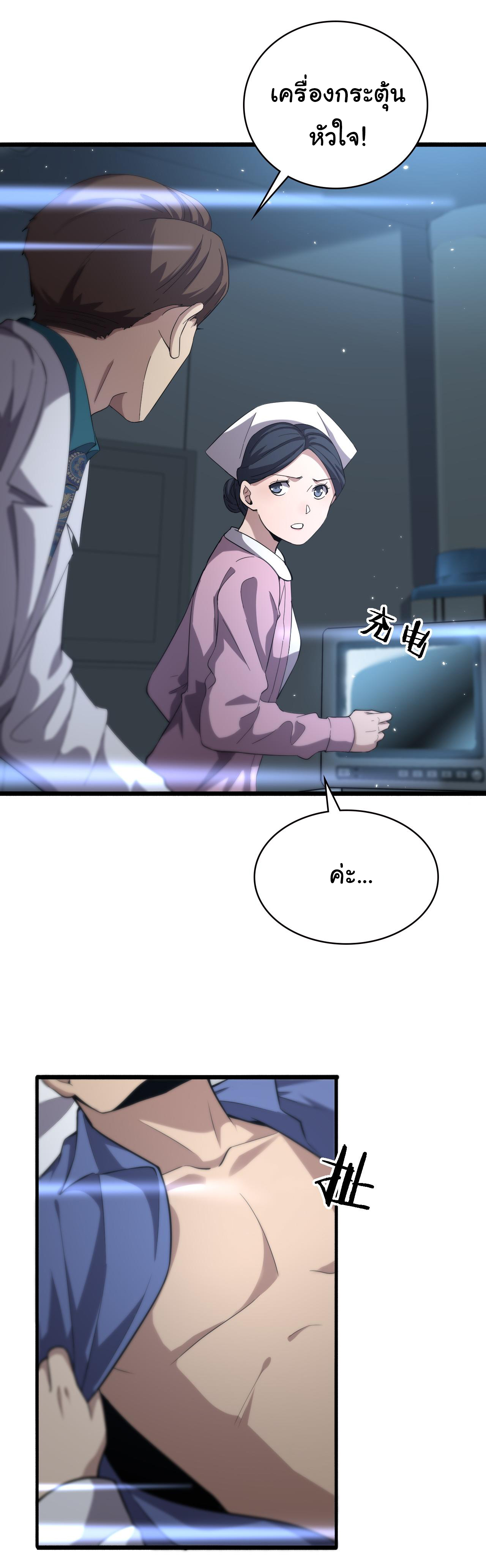 สุดยอดระบบของหมอหลิงหรัน ตอนที่ 147 หน้า 6