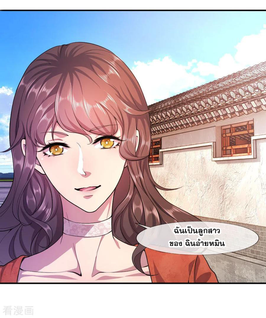 มหาเทพเซียนหมอ ตอนที่ 76 หน้า 18