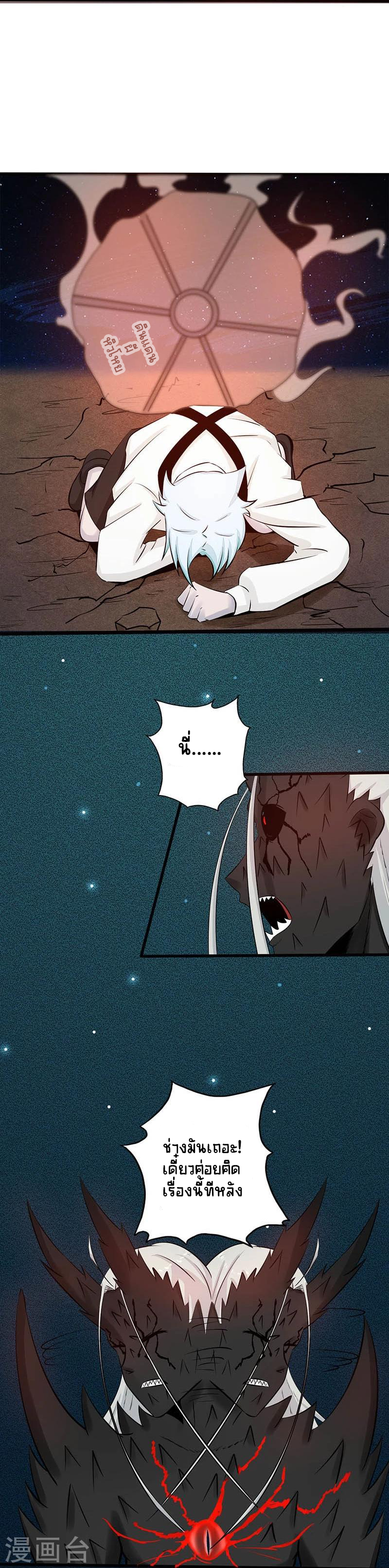 Abrí las puertas de el infierno ข้าเปิดแดนยมโลก ตอนที่ 48 หน้า 24