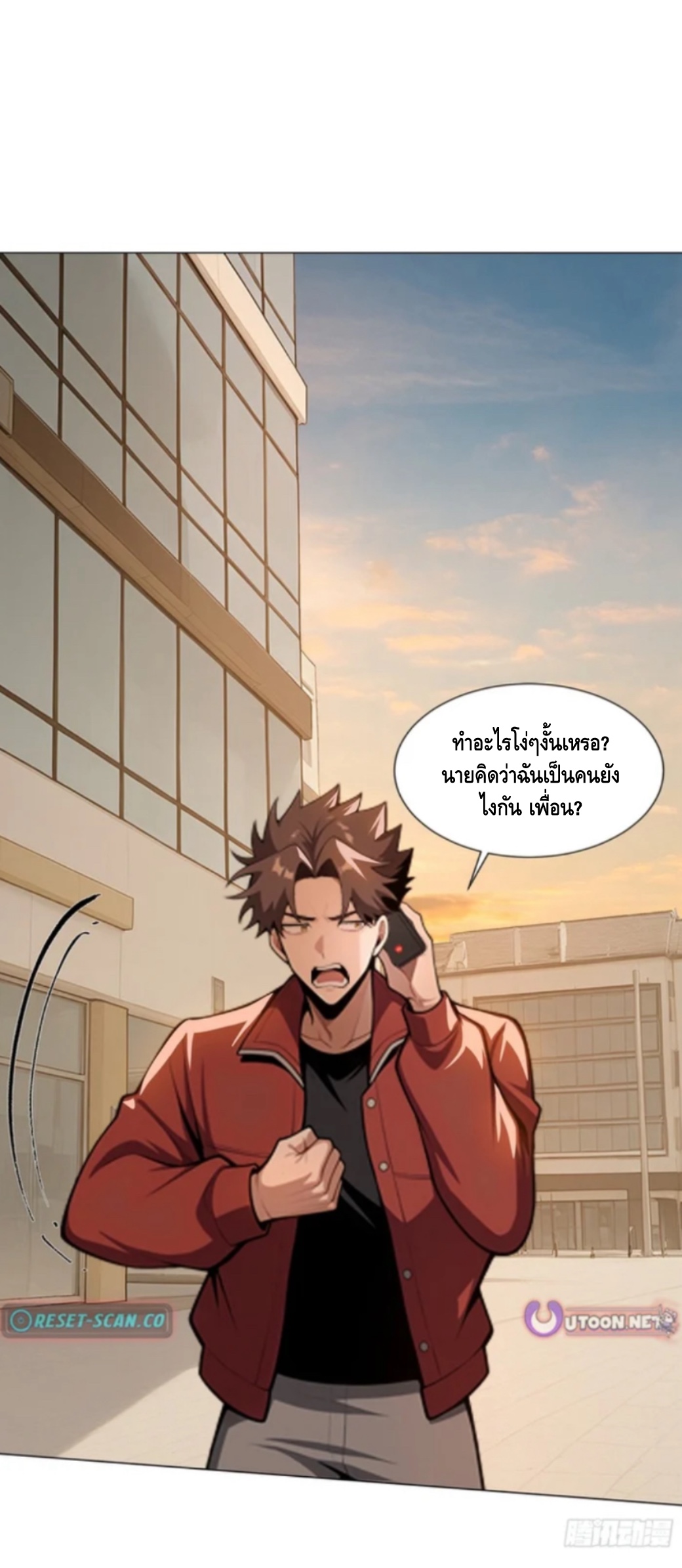 พ่อค้าเถื่อนแห่งวันสิ้นโลก ตอนที่ 6 หน้า 7