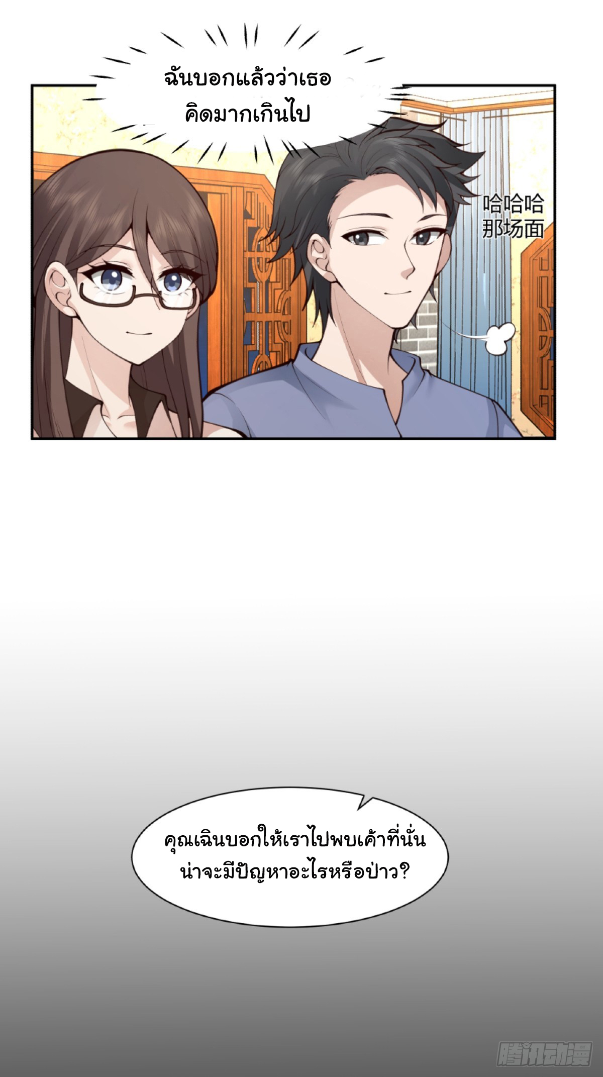 ผมไม่ได้อยากกลับมาเกิดใหม่เลยจริงๆ ตอนที่ 107 หน้า 4