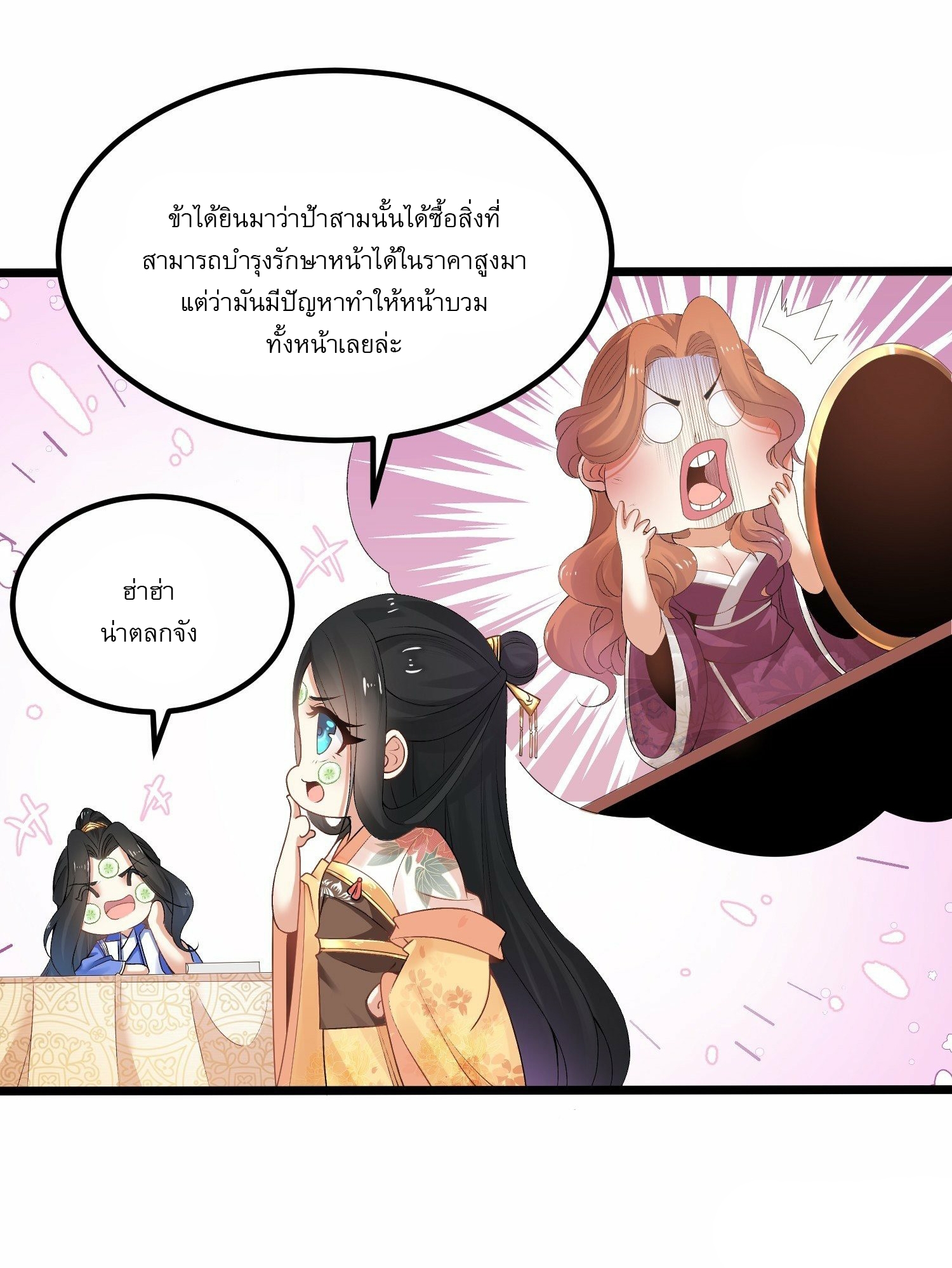 เทพกระบี่มรณะ (ชนจีน) ตอนที่ 3 หน้า 15