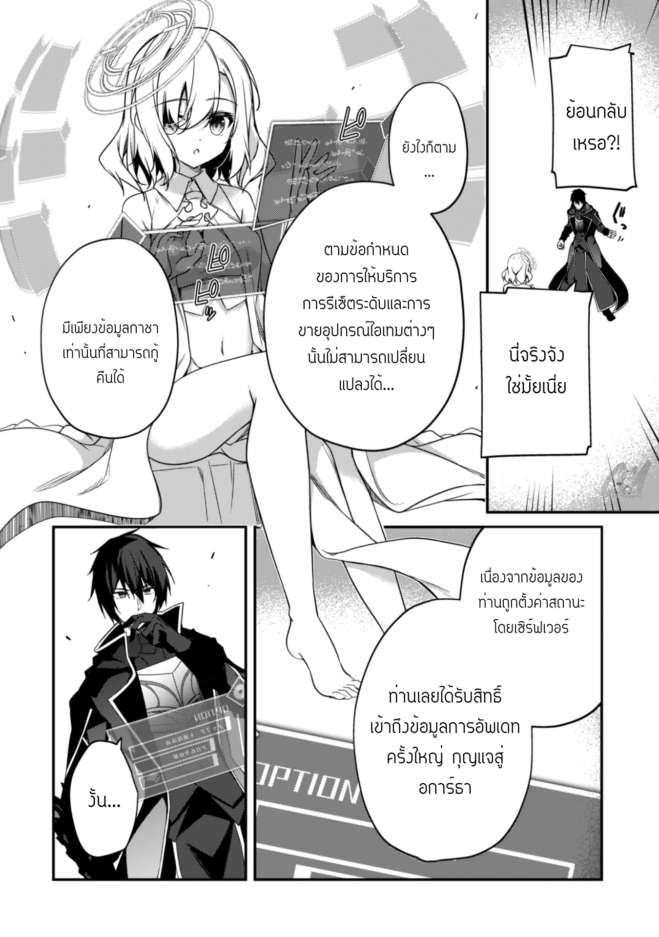 Level 1 Kara Hajimaru Shoukan Musou ตอนที่ 3 หน้า 7