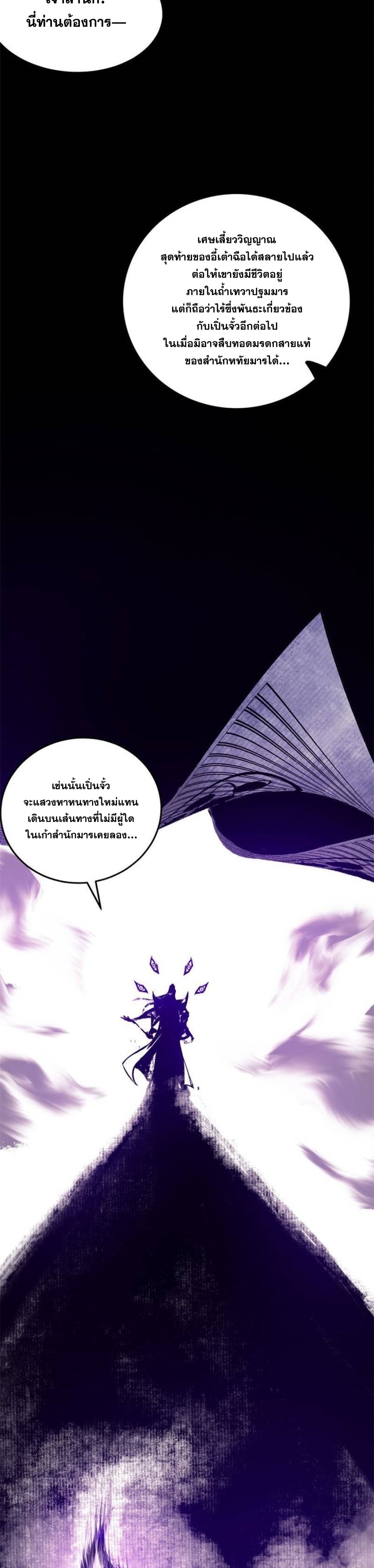 I'm an Evil God ข้าคือจักรพรรดิปีศาจ ตอนที่ 319 หน้า 25