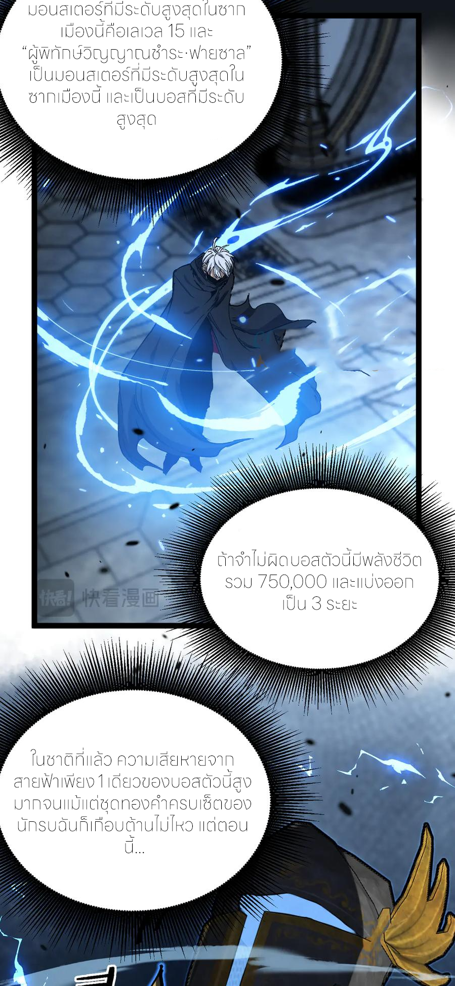 ราชานักฆ่าแห่งโลกเสมือน🗡️ ตอนที่ 27 หน้า 19