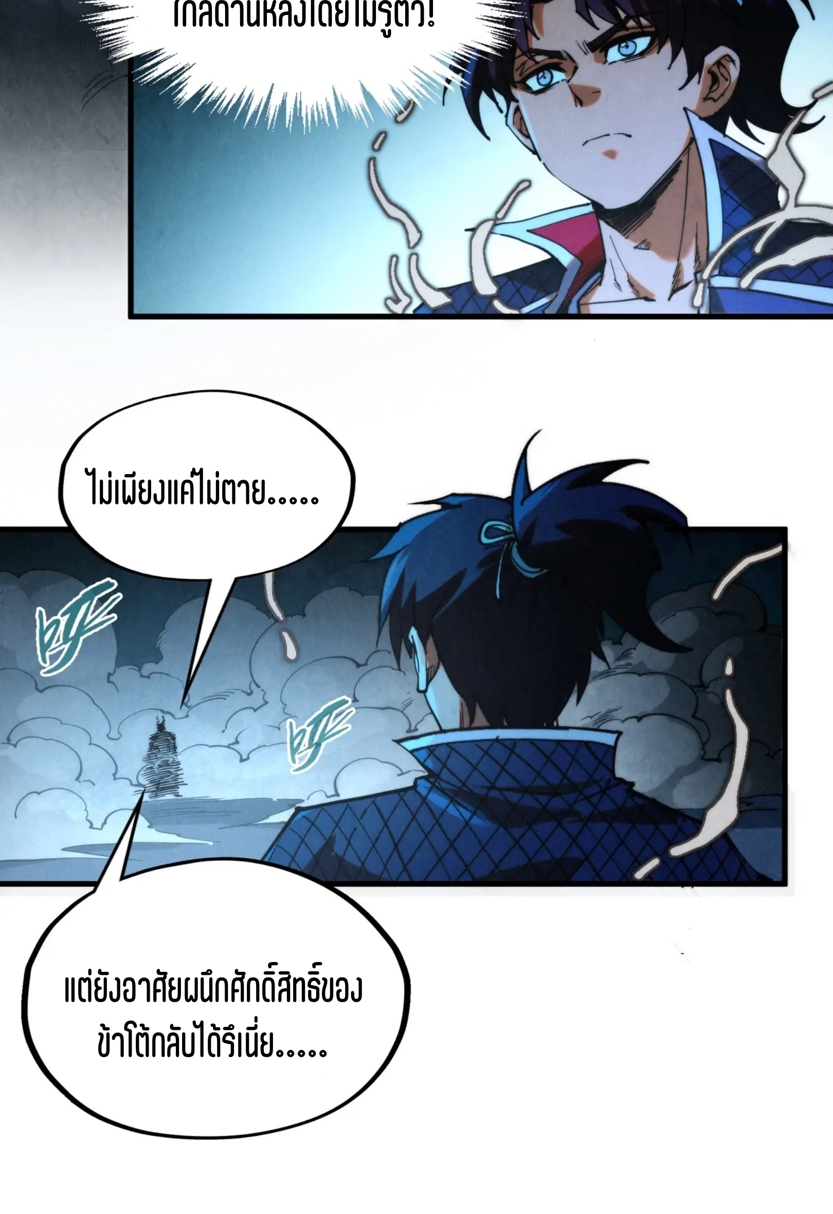 มหาเทพนิรันดร์กาล ตอนที่ 218 หน้า 24