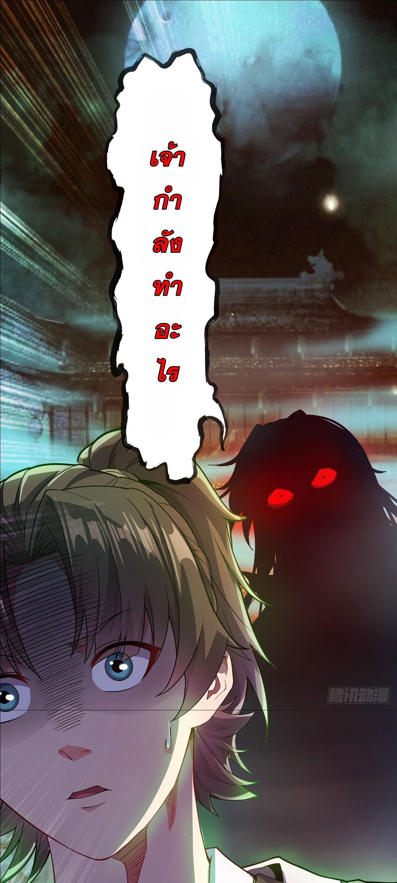 I Can Control All Opportunities ชนจีน ตอนที่ 3 หน้า 15