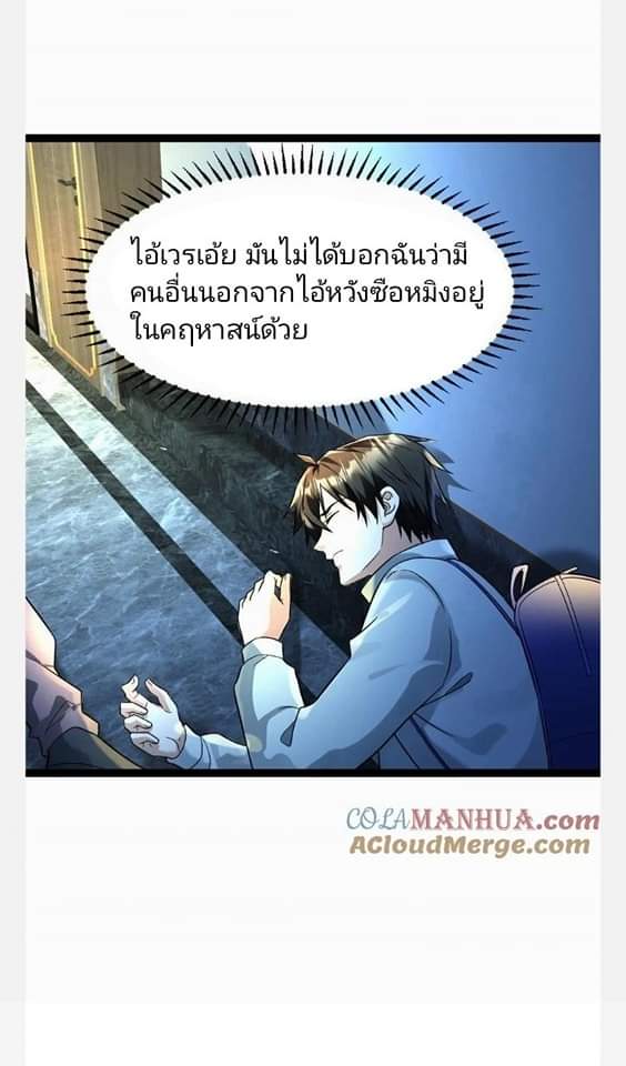 ฉันมีเซฟเฮาว์ในวันโลกาวินาศ ตอนที่ 96 หน้า 9