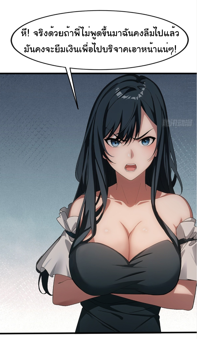 ภรรยาจักรพรรดินีกับสามีขยะ ตอนที่ 2 หน้า 19