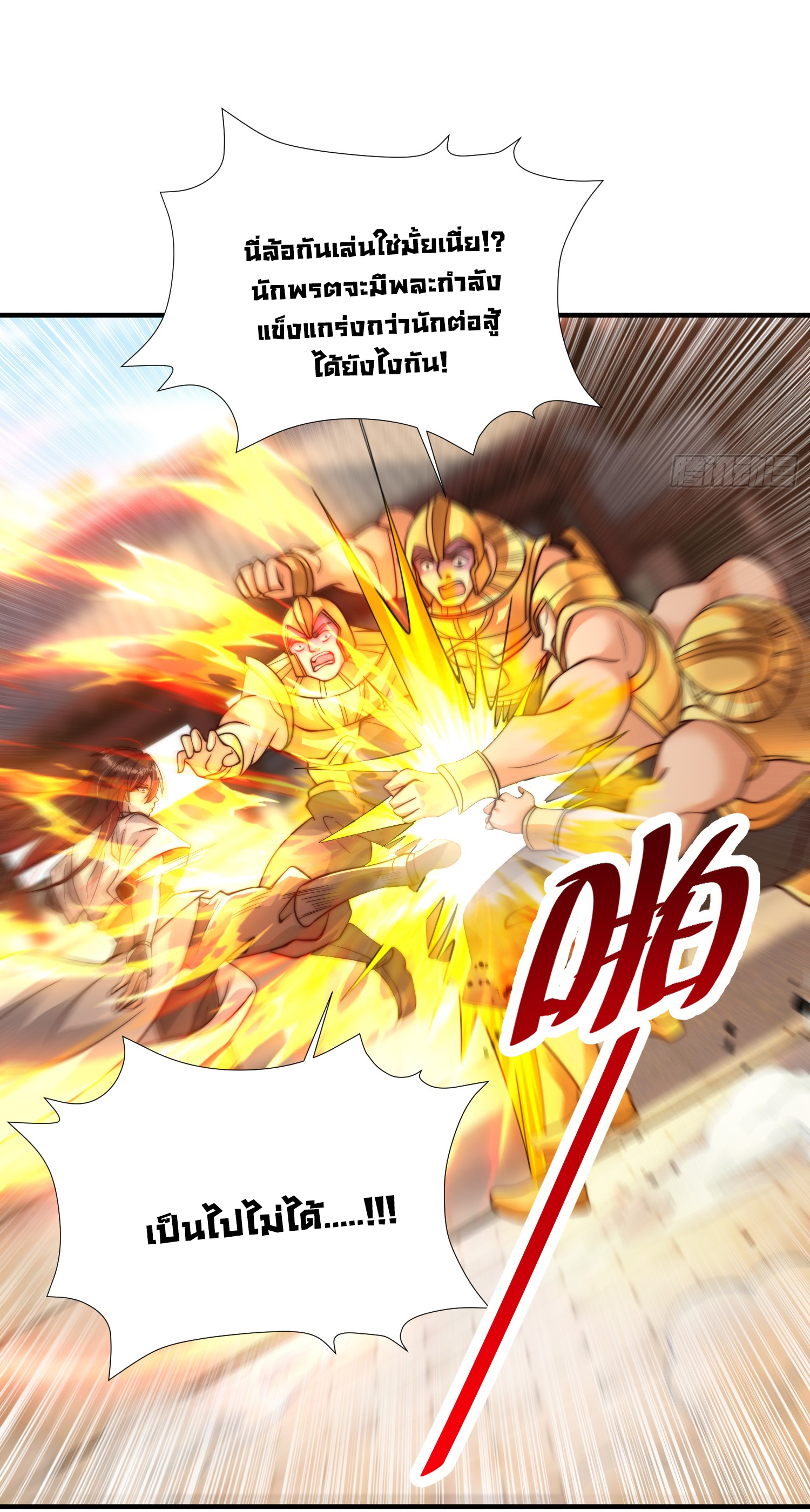 พิชิตใจท่านอาจารย์หญิงผู้งดงาม (ทันจีน) ตอนที่ 13 หน้า 27