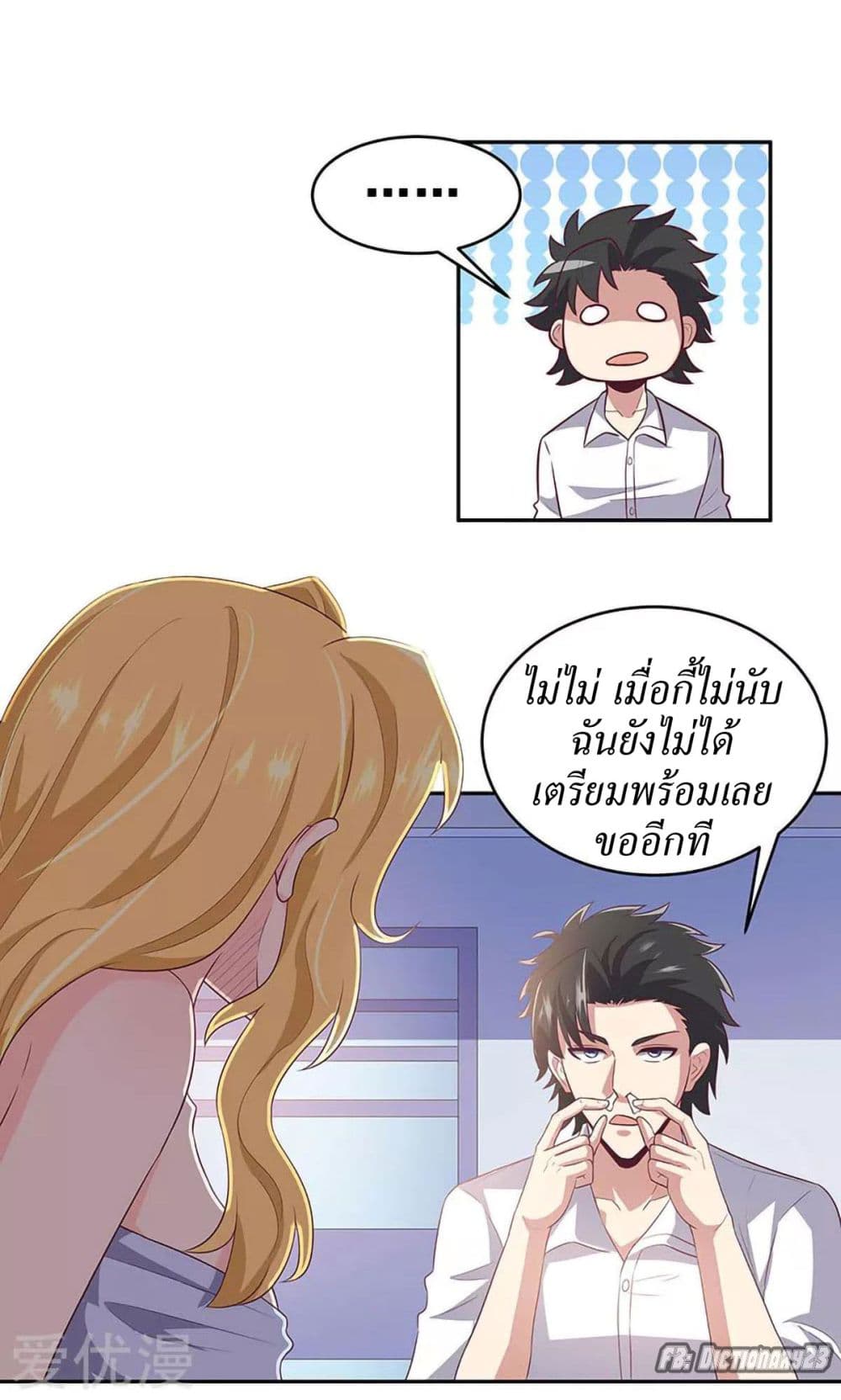 โครตเกรียนเซียนโอสด ตอนที่ 85 หน้า 8