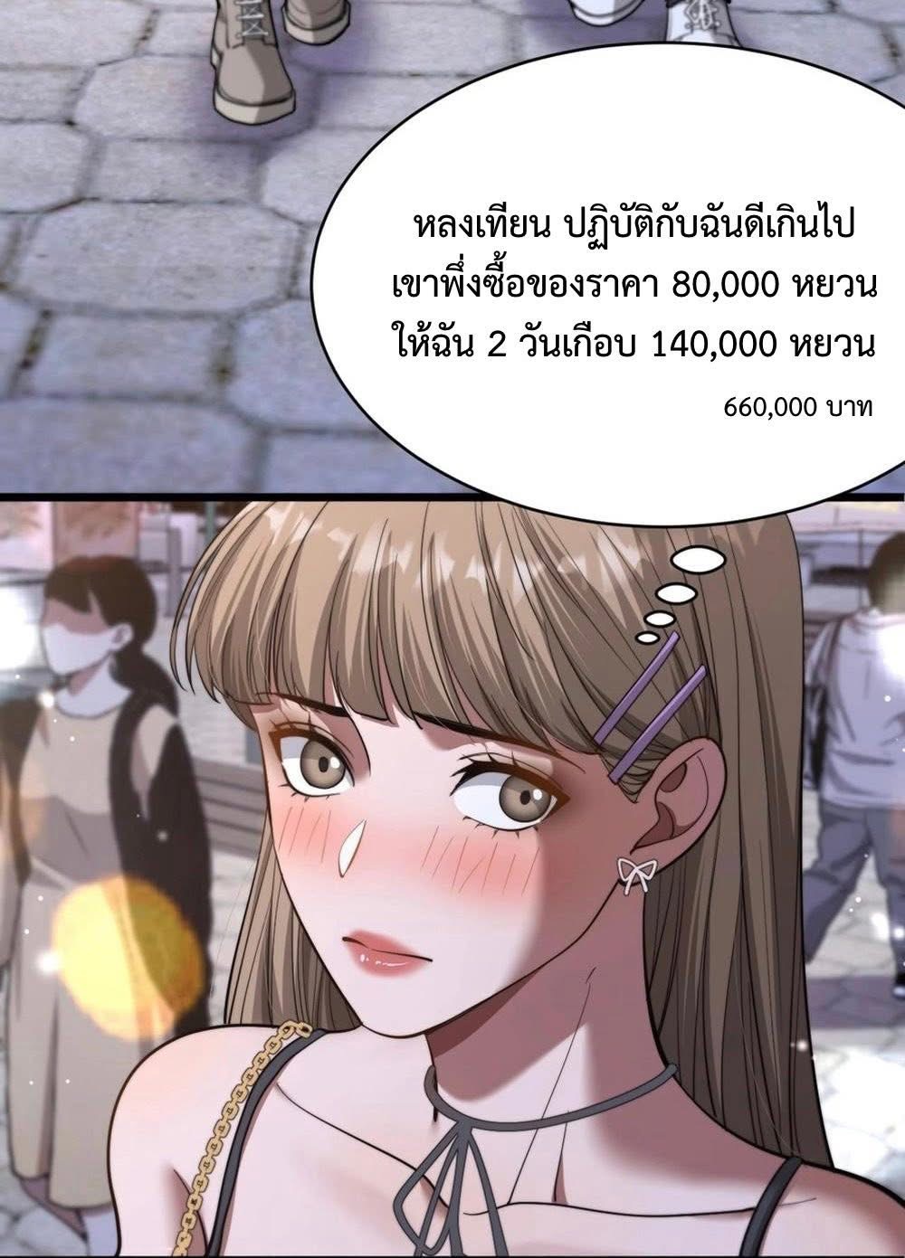ระบบเจ้าสัว จีบผู้หญิง (ด้วยเงินล้านล้าน) ตอนที่ 8 หน้า 3