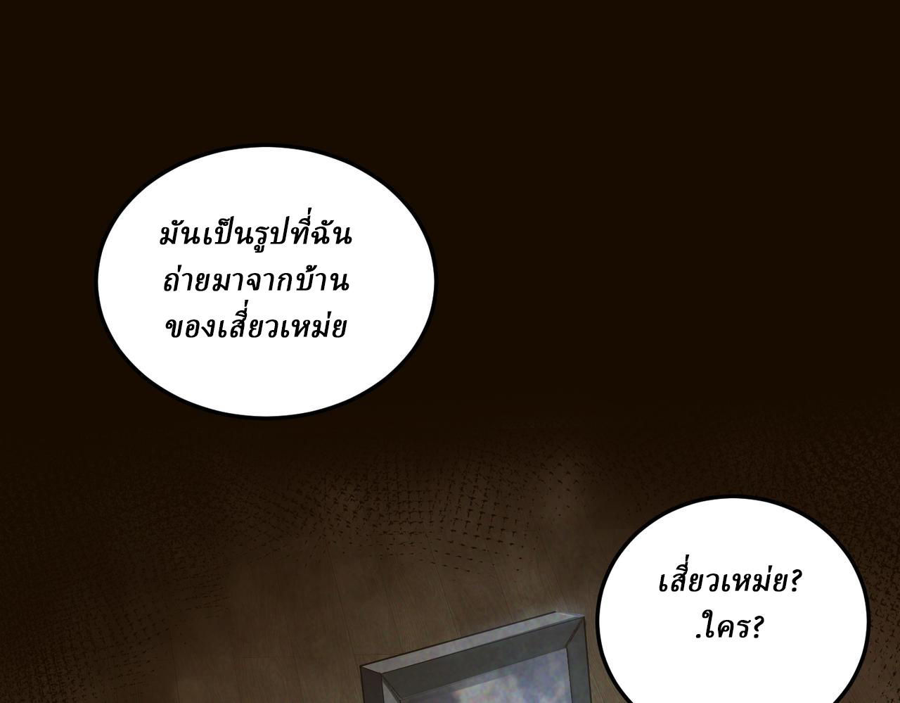 I created an Urban Legend ตอนที่ 11 หน้า 96