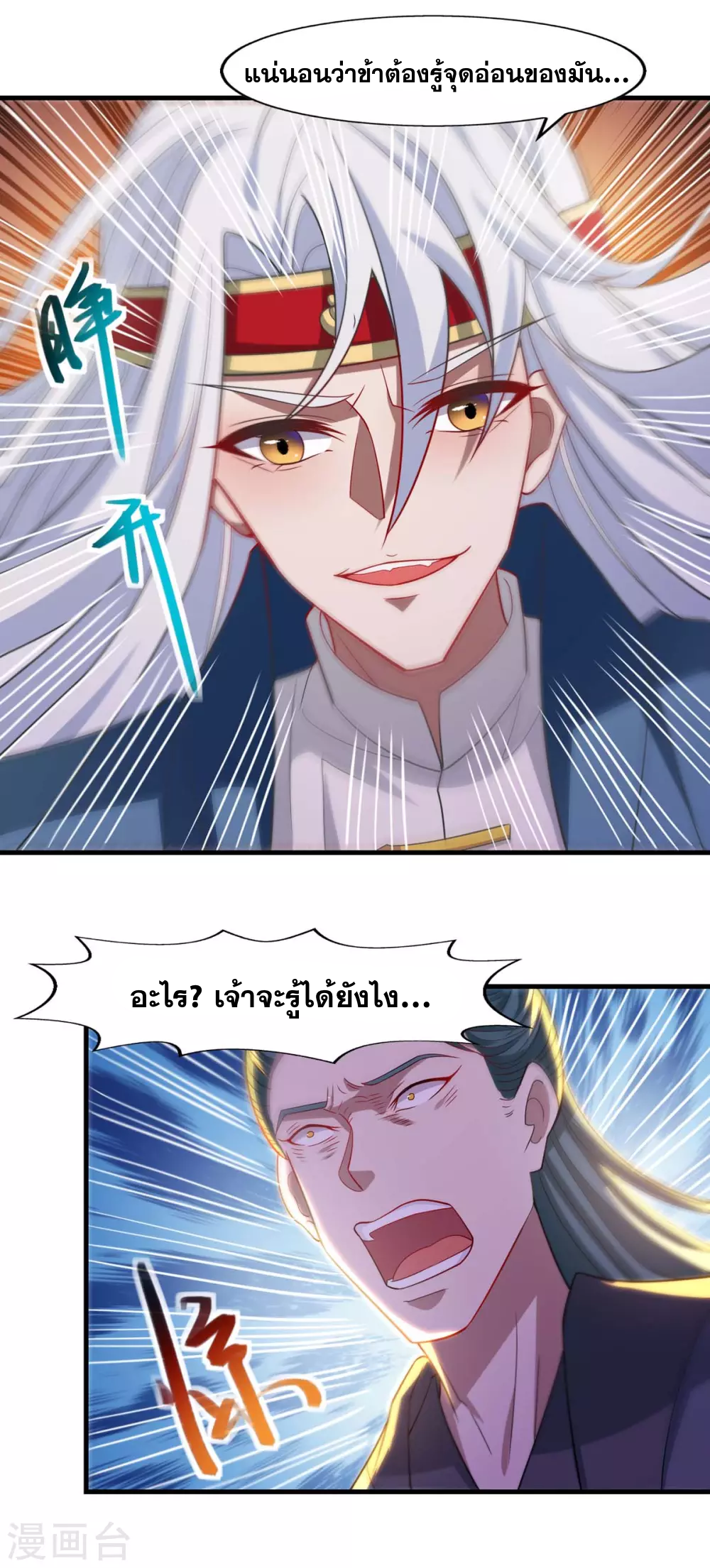 จักรพรรดิสวรรค์จุติ ตอนที่ 47 หน้า 8