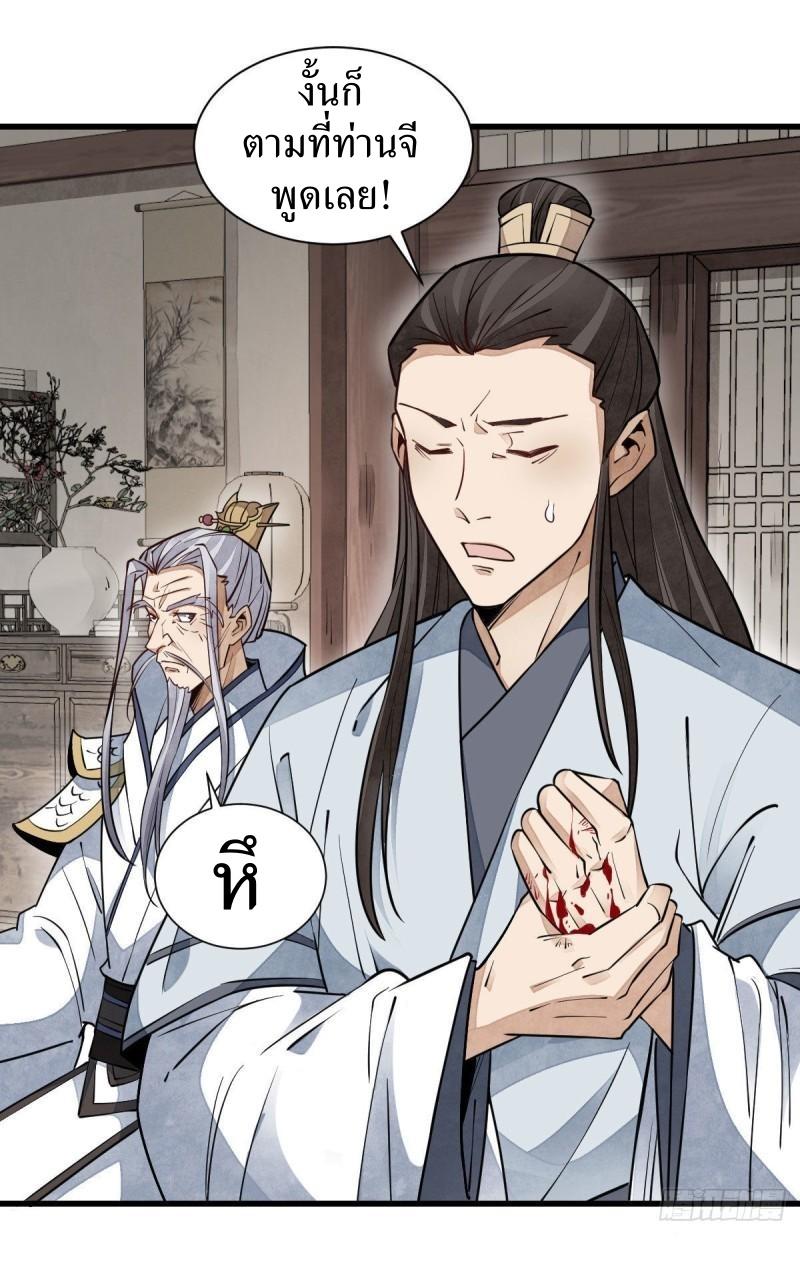 Lan Ke Qi Yuan ตอนที่ 105 หน้า 25