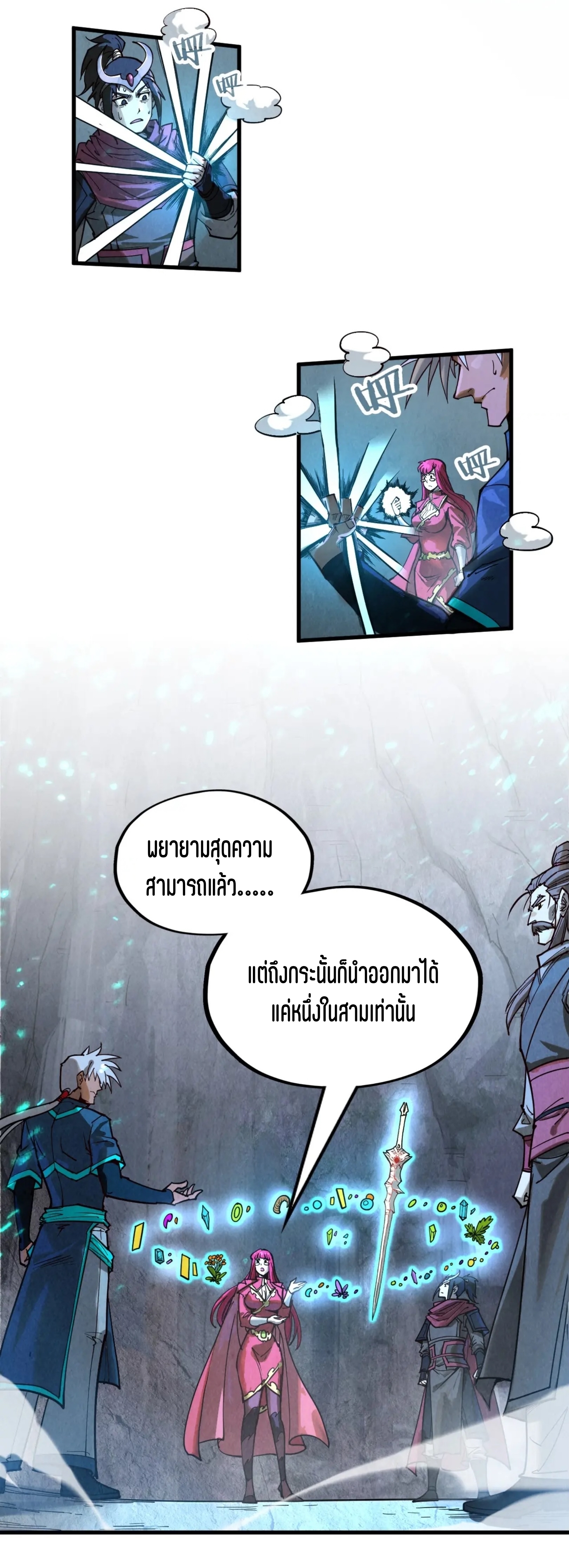 มหาเทพนิรันดร์กาล ตอนที่ 63 หน้า 12