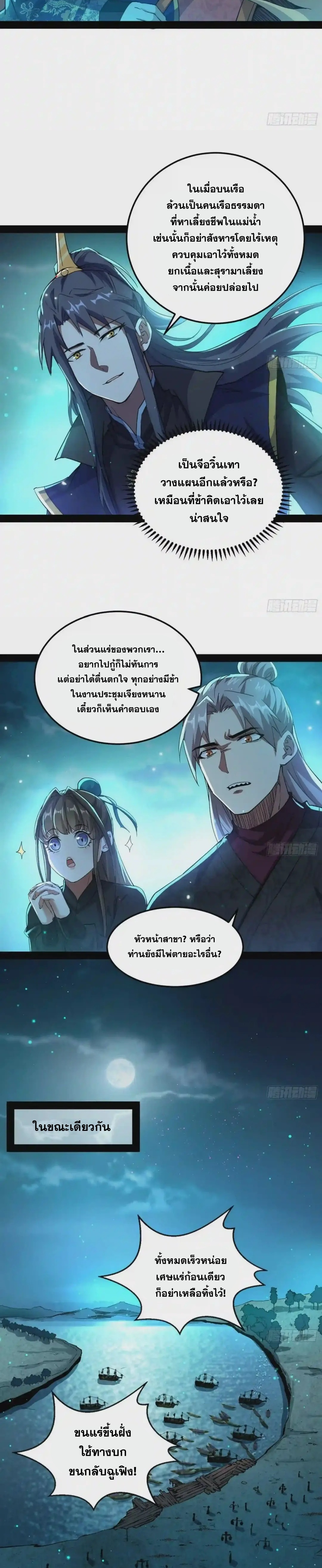 I'm an Evil God ข้าคือจักรพรรดิปีศาจ ตอนที่ 78 หน้า 10