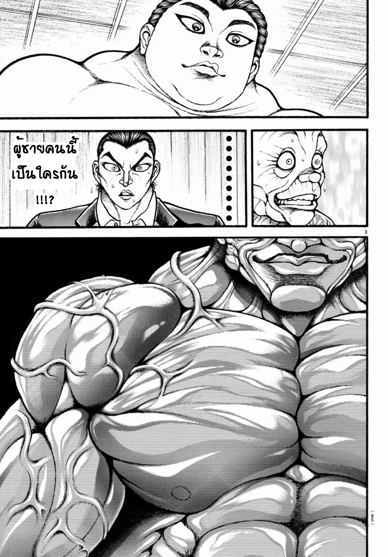 Baki Part 5 ตอนที่ 13 หน้า 3