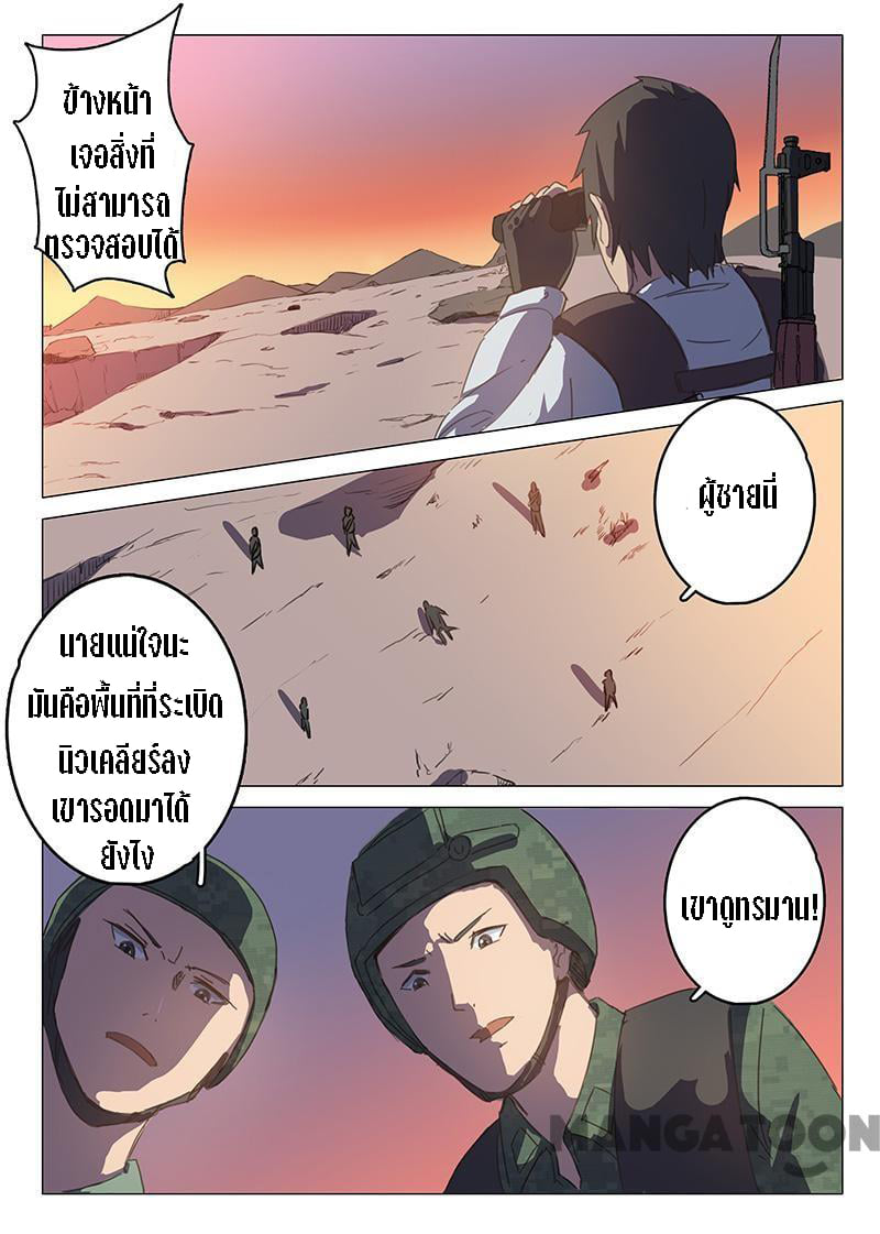 chromosome 47 โครโมโซมที่ 47 ตอนที่ 88 หน้า 8