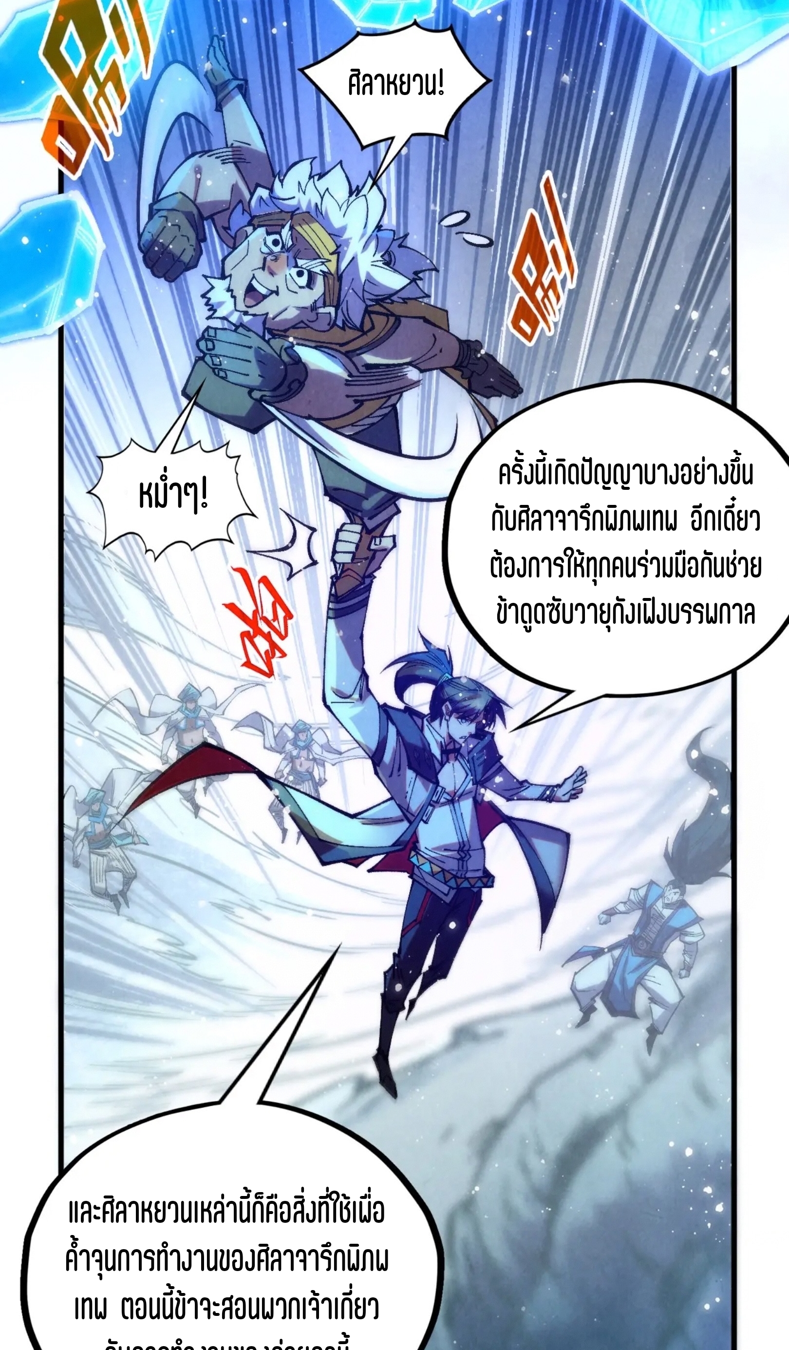 มหาเทพนิรันดร์กาล ตอนที่ 293 หน้า 42