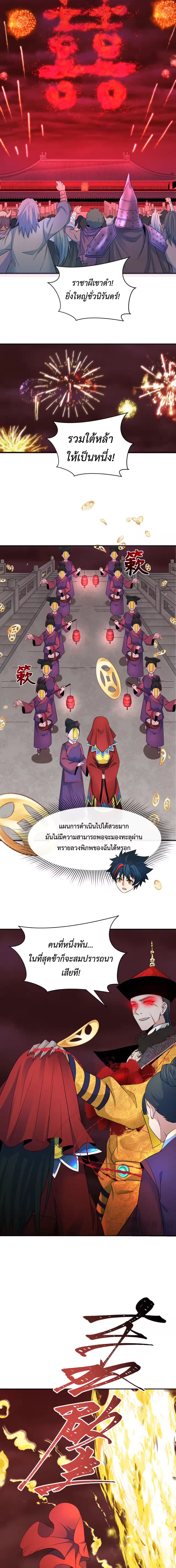 Era of the Haunted - ยุคสมัยแห่งภูตผี ตอนที่ 315 หน้า 9