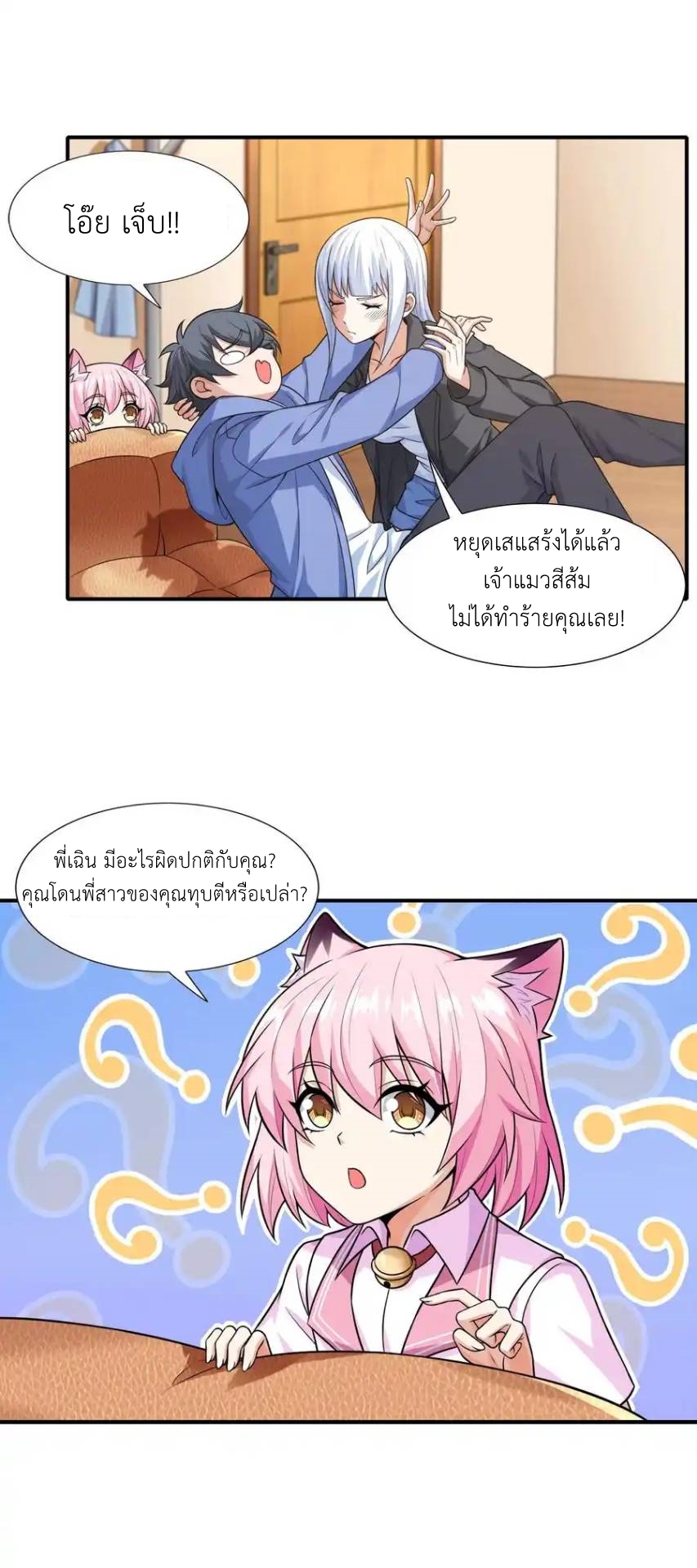 There Will Always Be Someone To Disturb My AFK Life ตอนที่ 9 หน้า 5