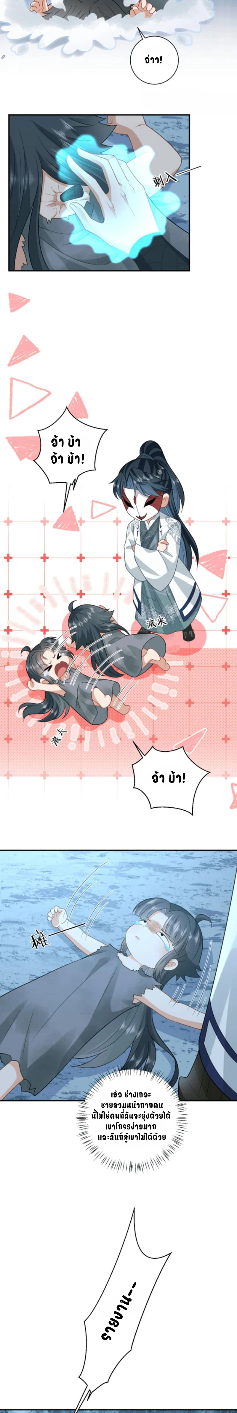 ข้าจะซื้อชีวิตของเธอเอง แล้วมาบ้าไปด้วยกันเถอะ !! ตอนที่ 5 หน้า 5